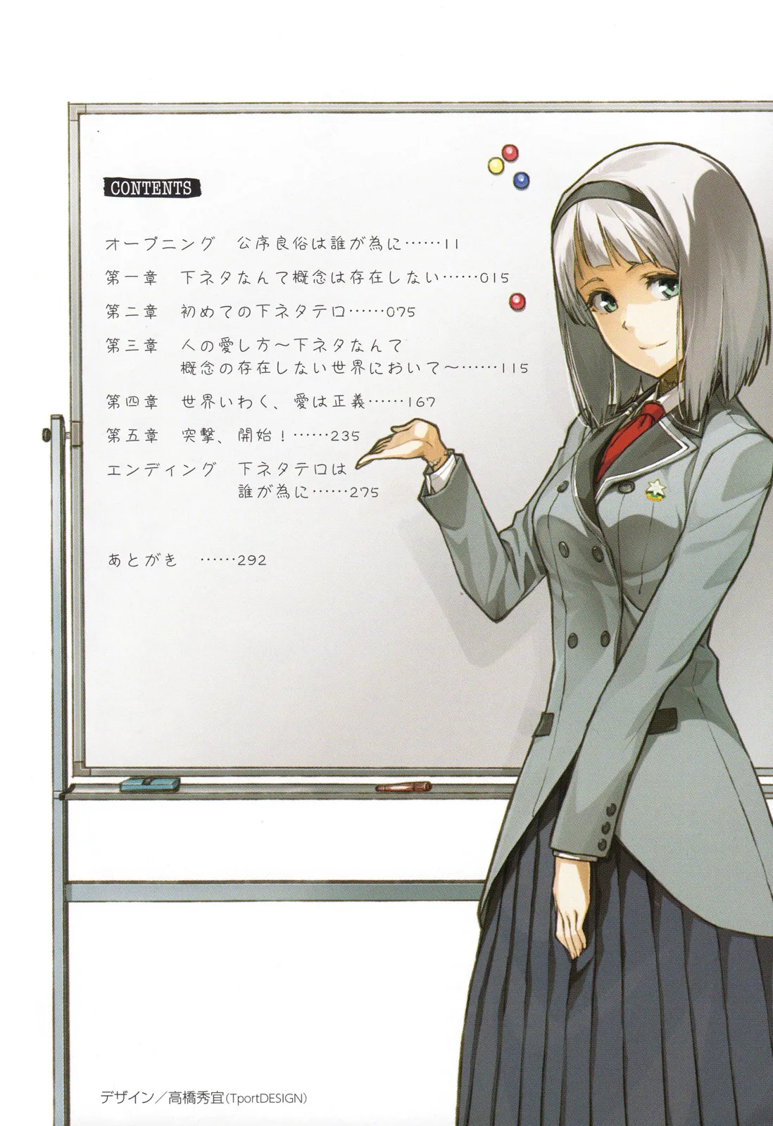 Shimoneta to Iu Gainen ga Sonzai Shinai Taikutsu na Sekai Light Novel Illustrations page 4 full