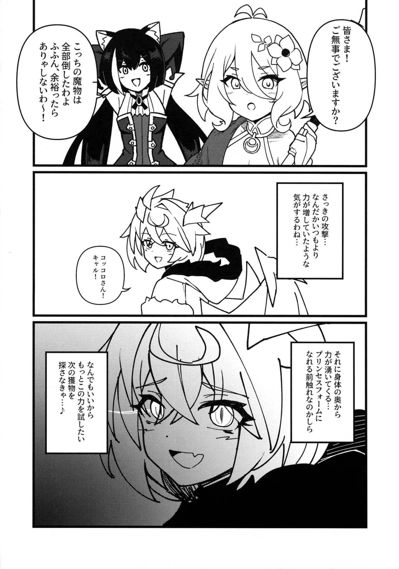 Kirai ja Nai wa! page 10 full