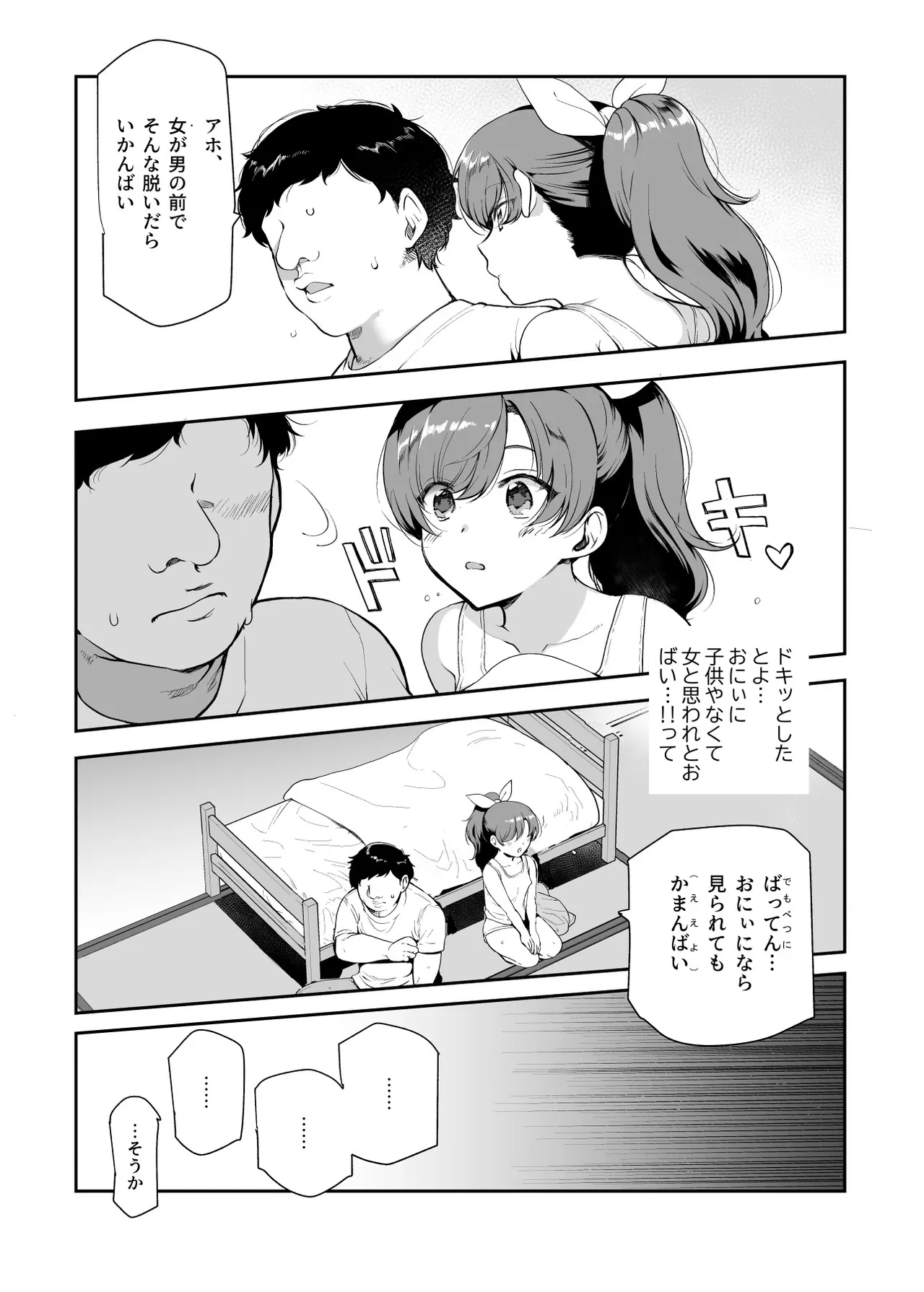 Inaka de Okotta Ecchi na Hanashi EX Uchi, Oni to Hadaka de Daki-aikko Shitai Bai page 8 full