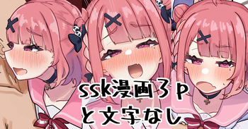 ssk cover