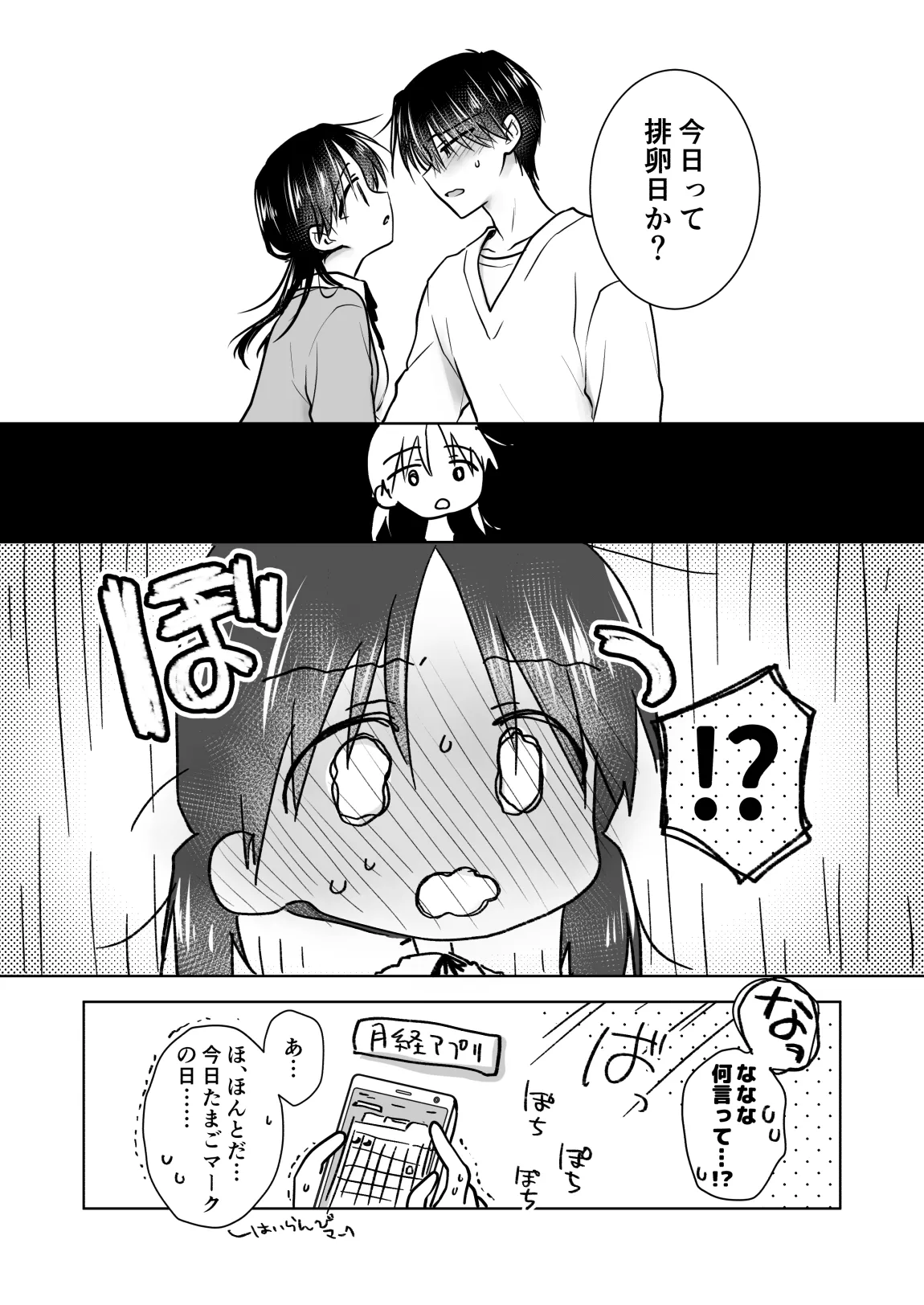 きけんびせっくす（ゴムあるよ！！） page 7 full