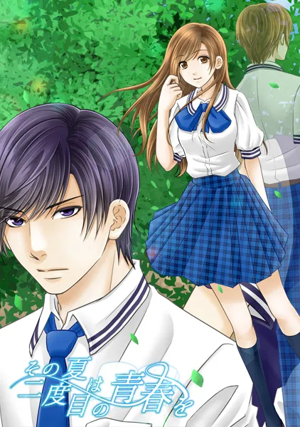 Sono Natsu wa Nidome no Seishun o page 1 full