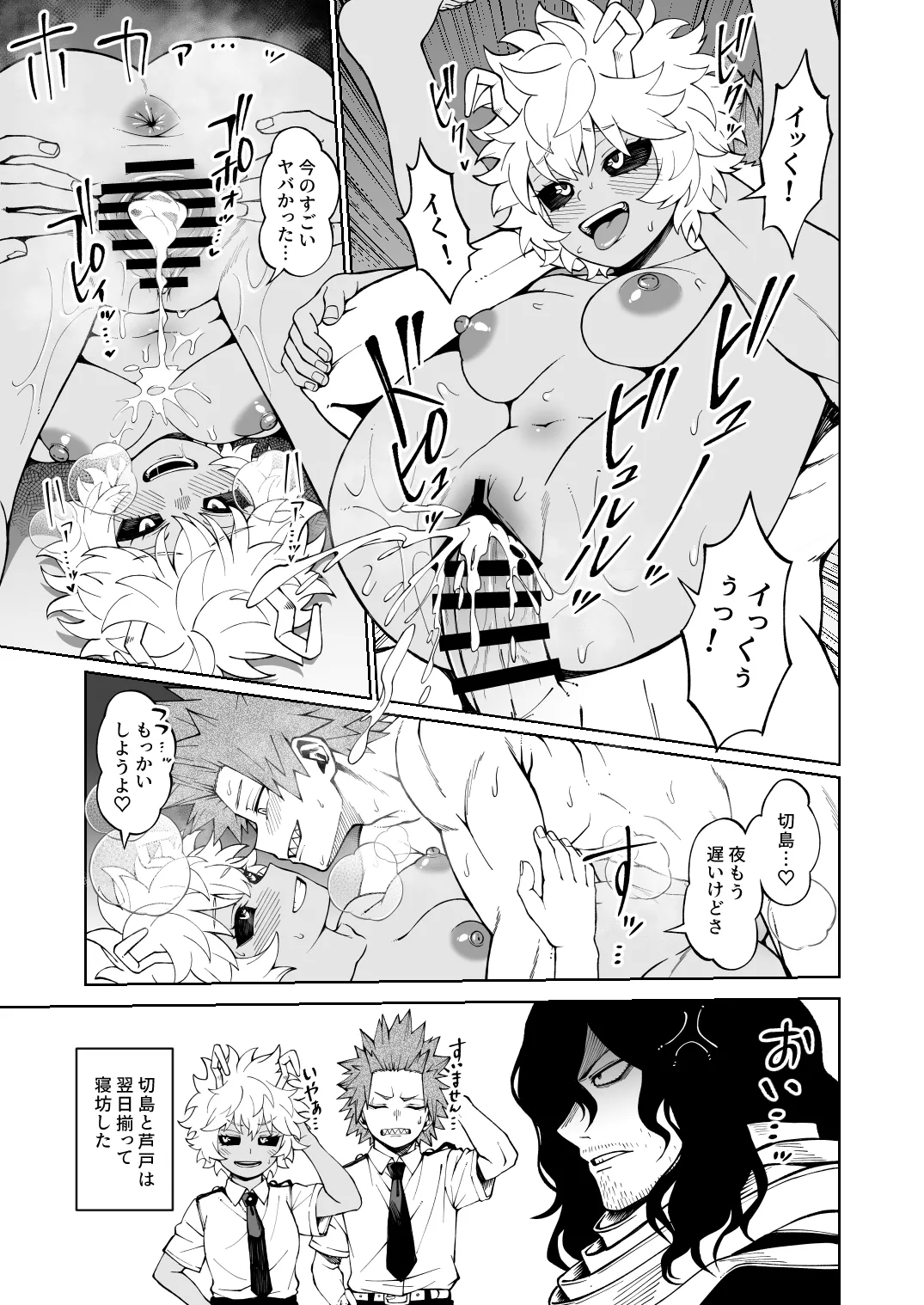 いつだって勢い任せ！ page 4 full