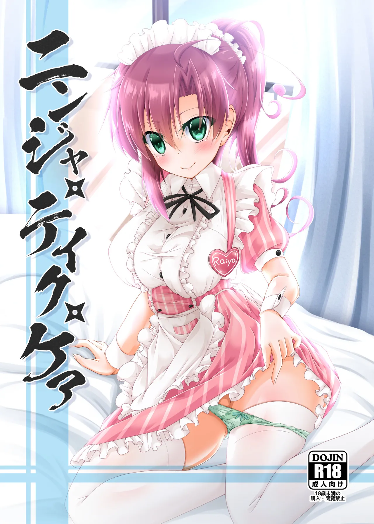 Ninja Take Care page 1 full