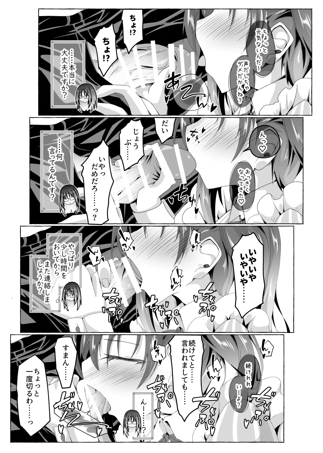 Ninja Take Care page 8 full