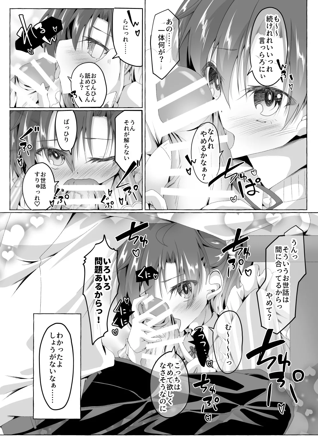 Ninja Take Care page 9 full