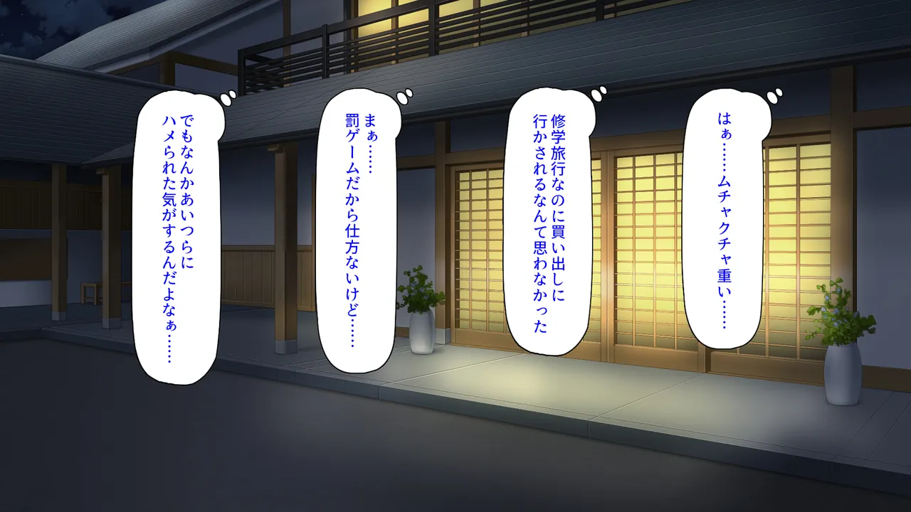 Shugakuryoko chu ni on'nayu ni haitte shimattara mote ki ga hajimatta page 2 full