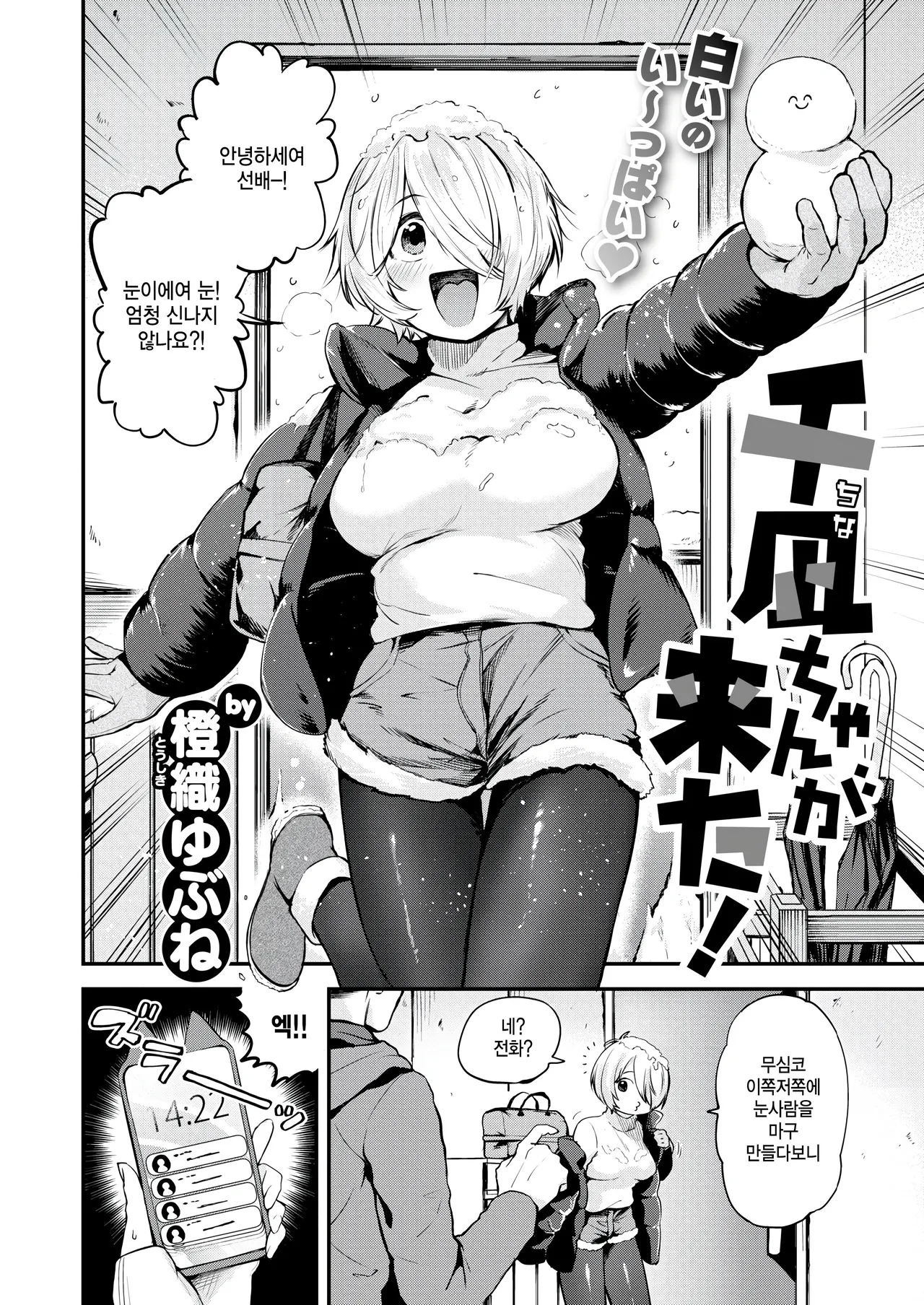 china chan ga kita! page 2 full