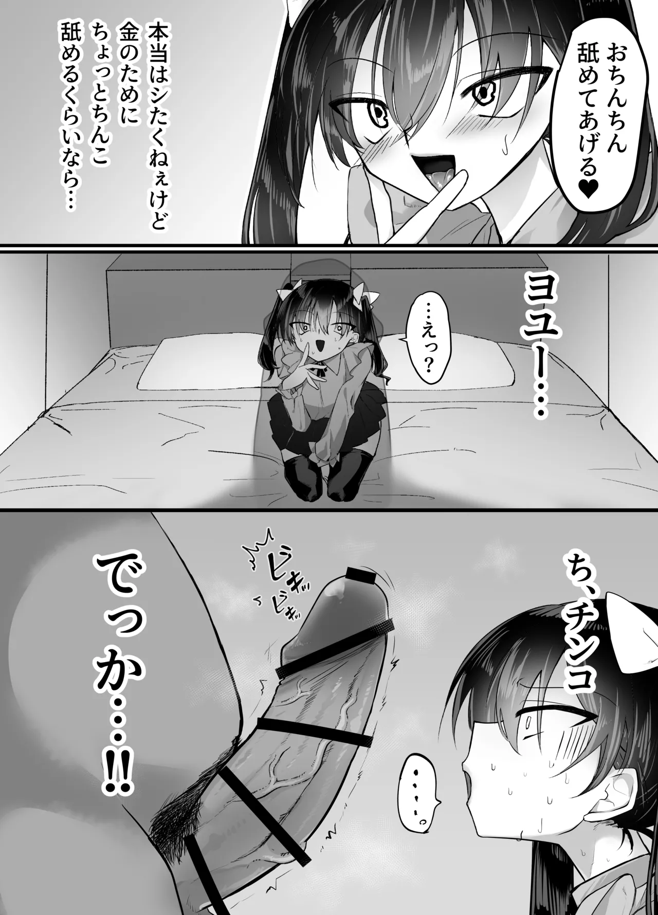 josō papa katsu shippai danshi-kyō ￮ mazomesu chōkyō page 4 full