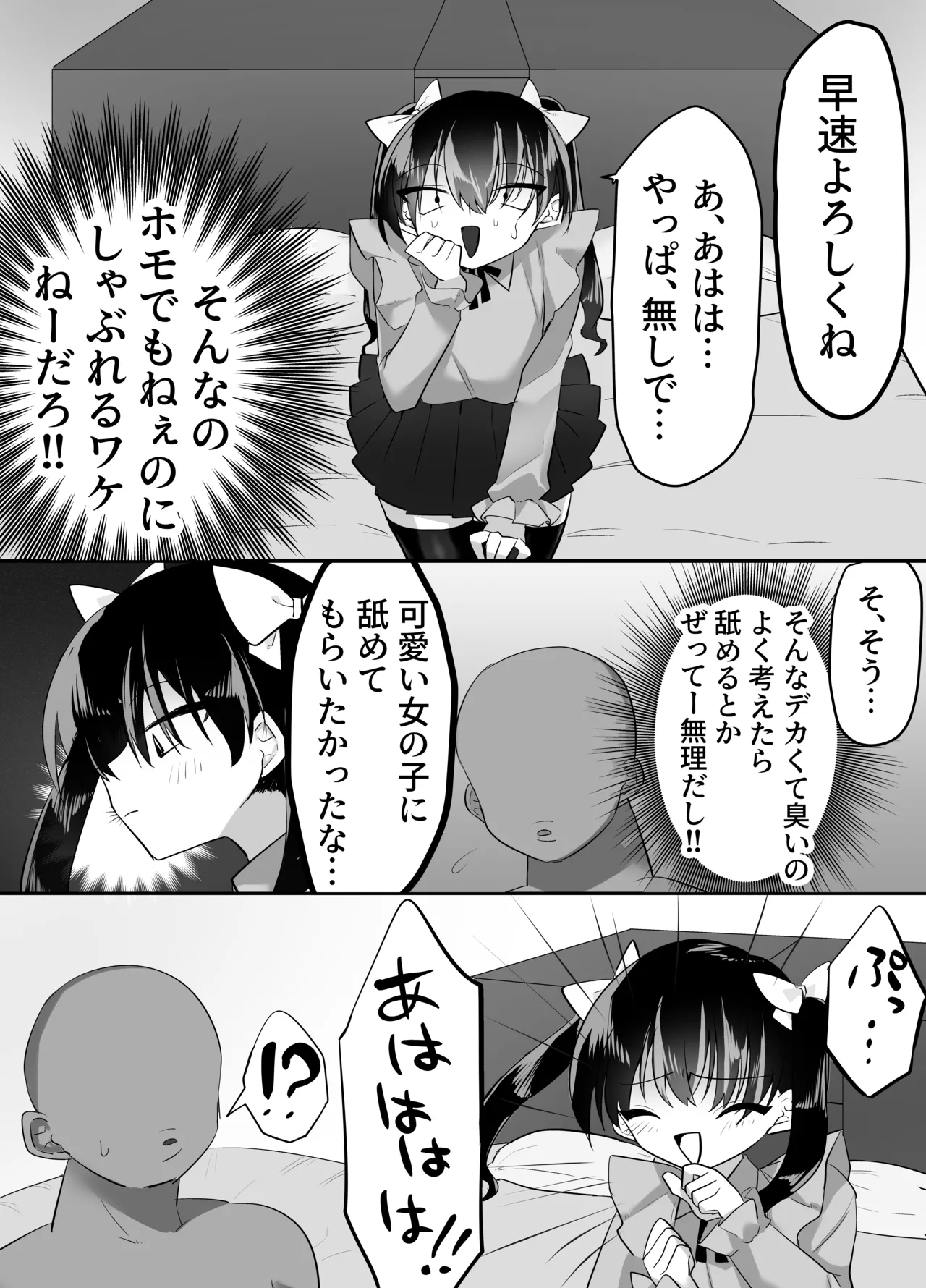 josō papa katsu shippai danshi-kyō ￮ mazomesu chōkyō page 5 full