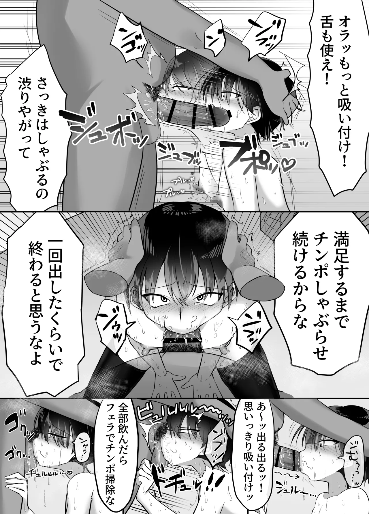josō papa katsu shippai danshi-kyō ￮ mazomesu chōkyō page 9 full