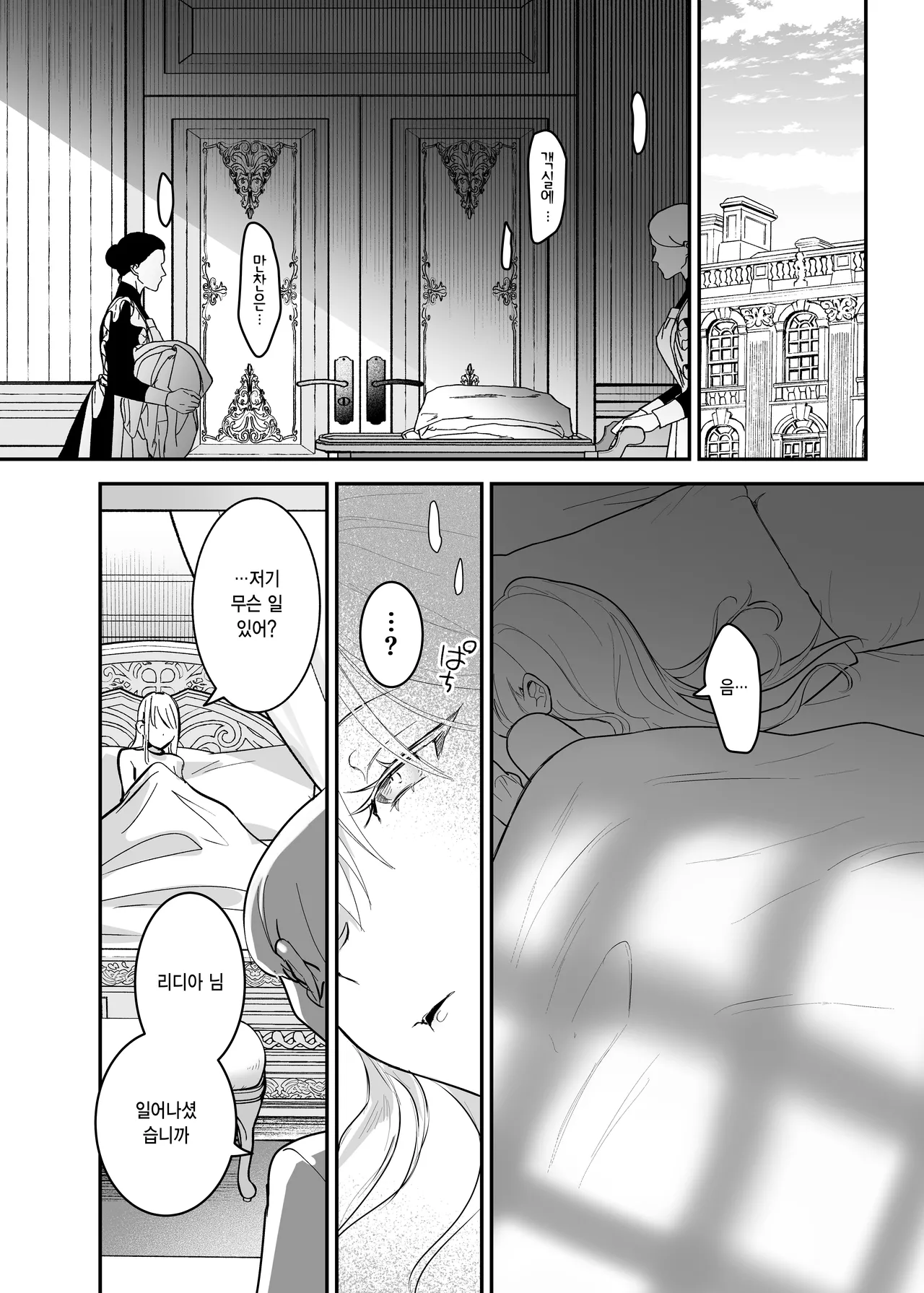 Oujo Kanraku 2 | 왕녀 함락 2 page 10 full