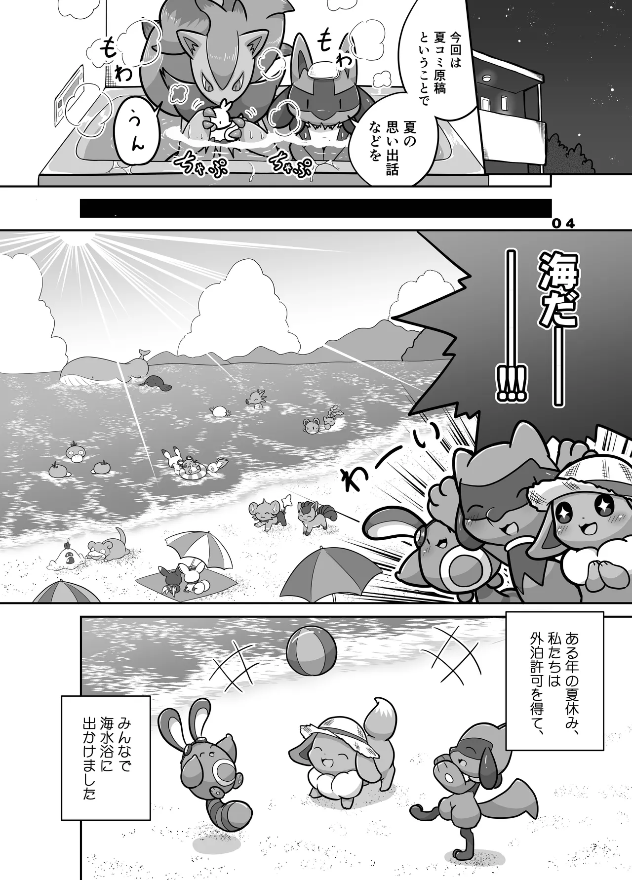 Hito Natsu no Keiken page 3 full