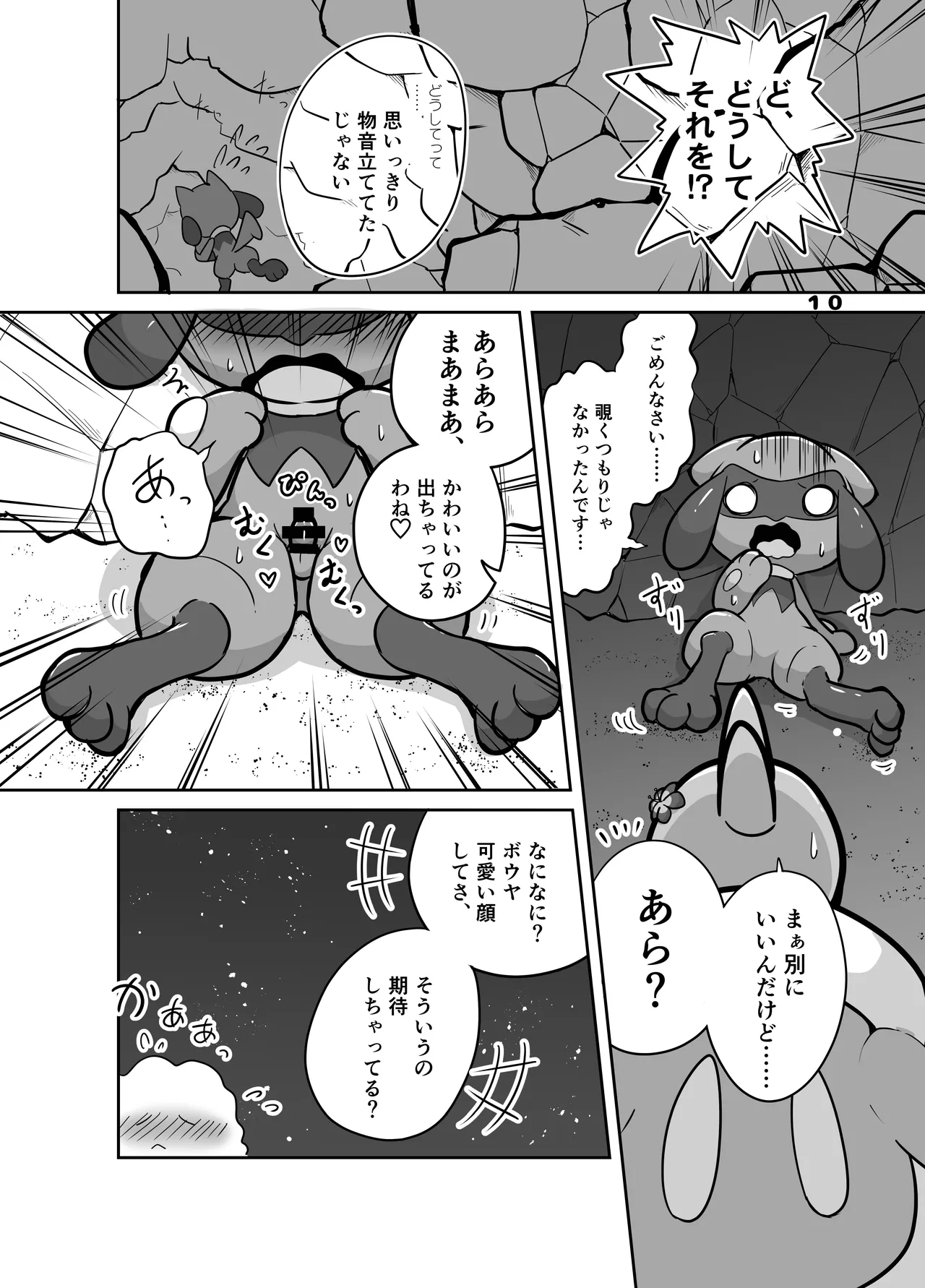 Hito Natsu no Keiken page 9 full