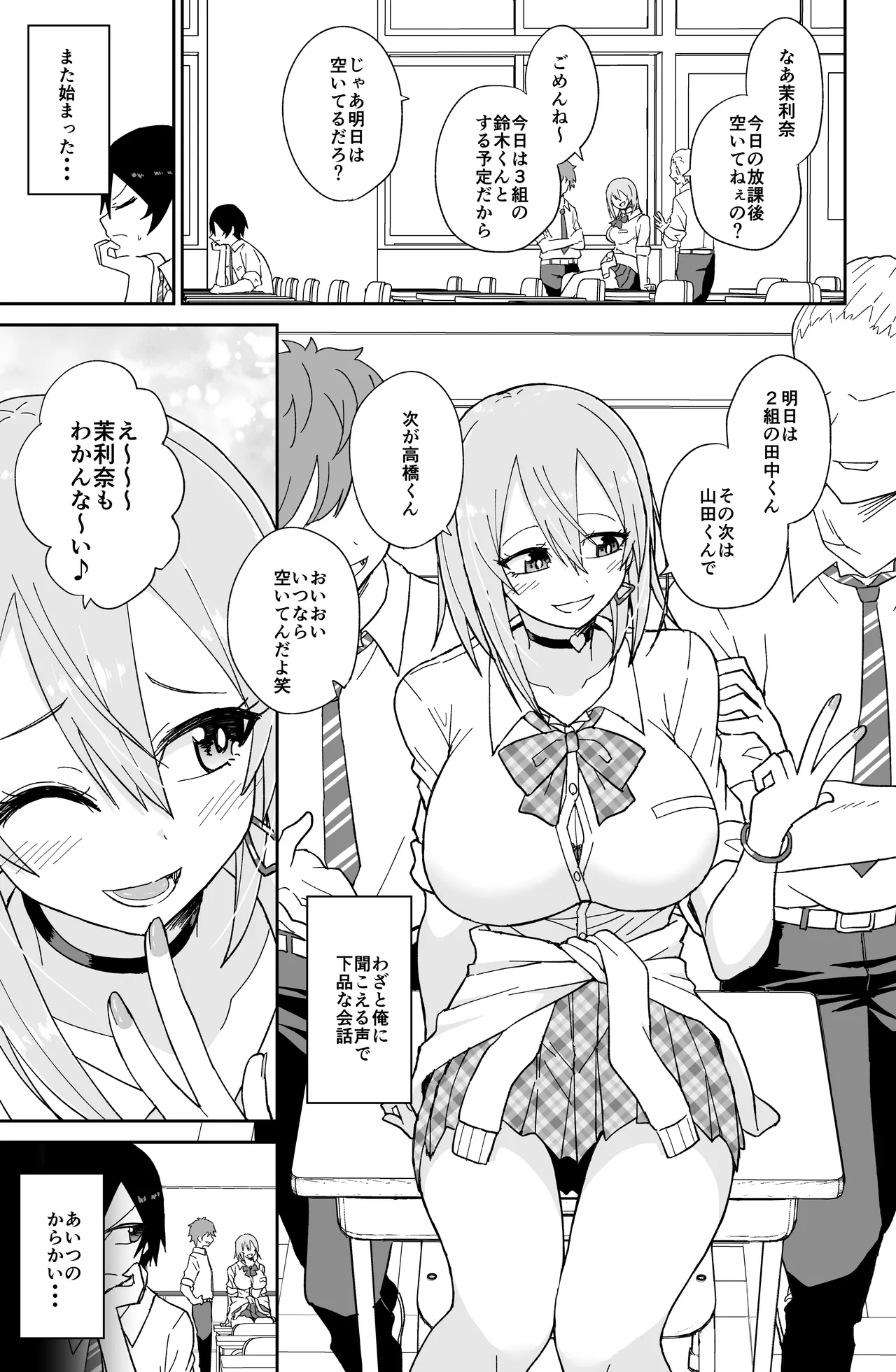 告れなかったデカ乳幼馴染がヤリマンギャルになってからかってくるので、今までの分取り返すくらいセックスした。 page 2 full