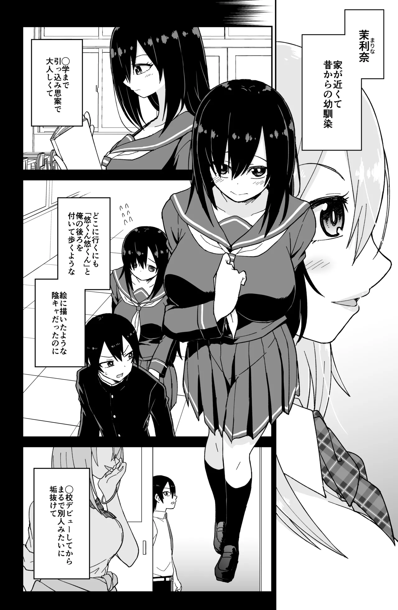 告れなかったデカ乳幼馴染がヤリマンギャルになってからかってくるので、今までの分取り返すくらいセックスした。 page 3 full