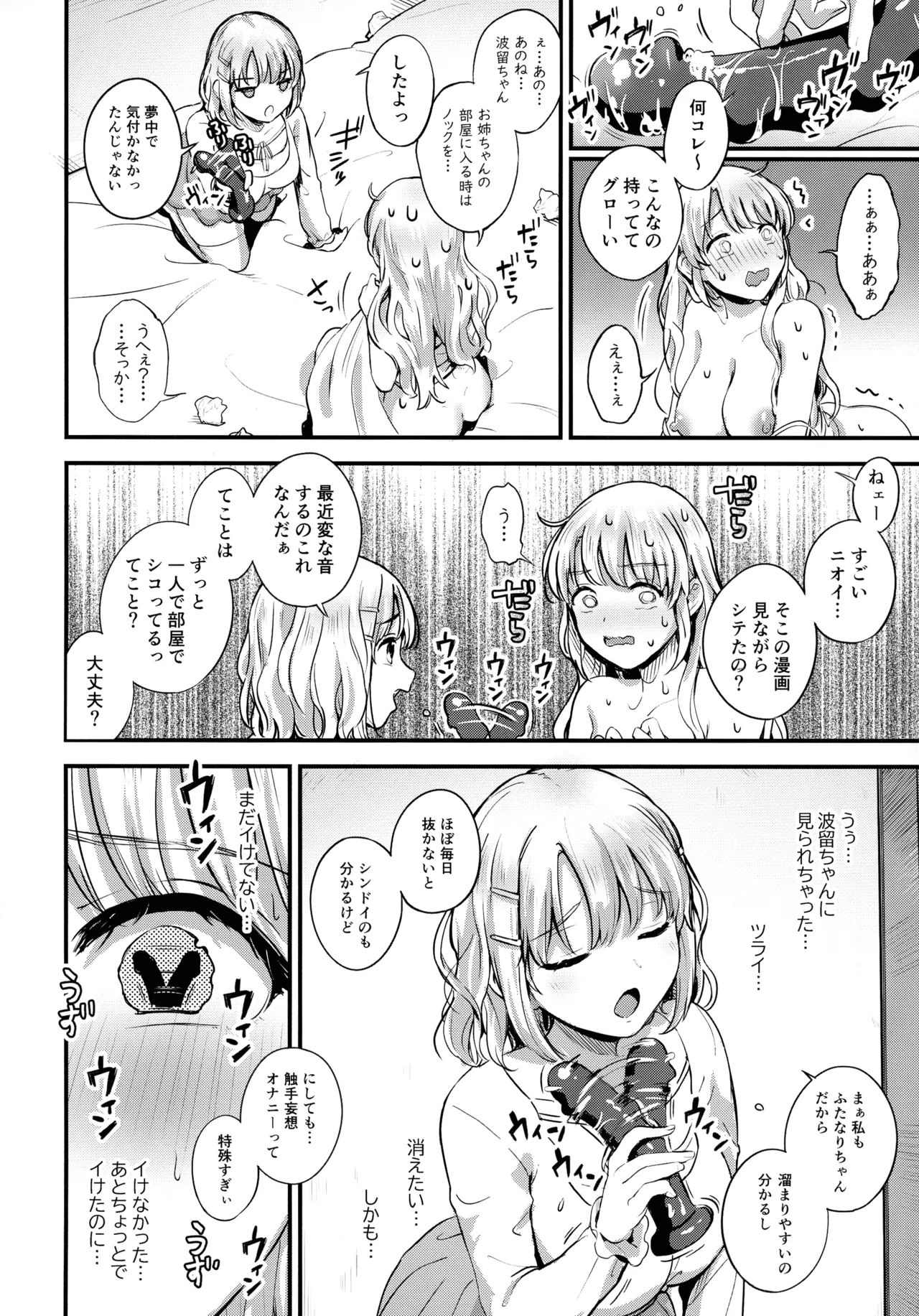 Sashitsu sasaretsu Futanari Shimai page 7 full