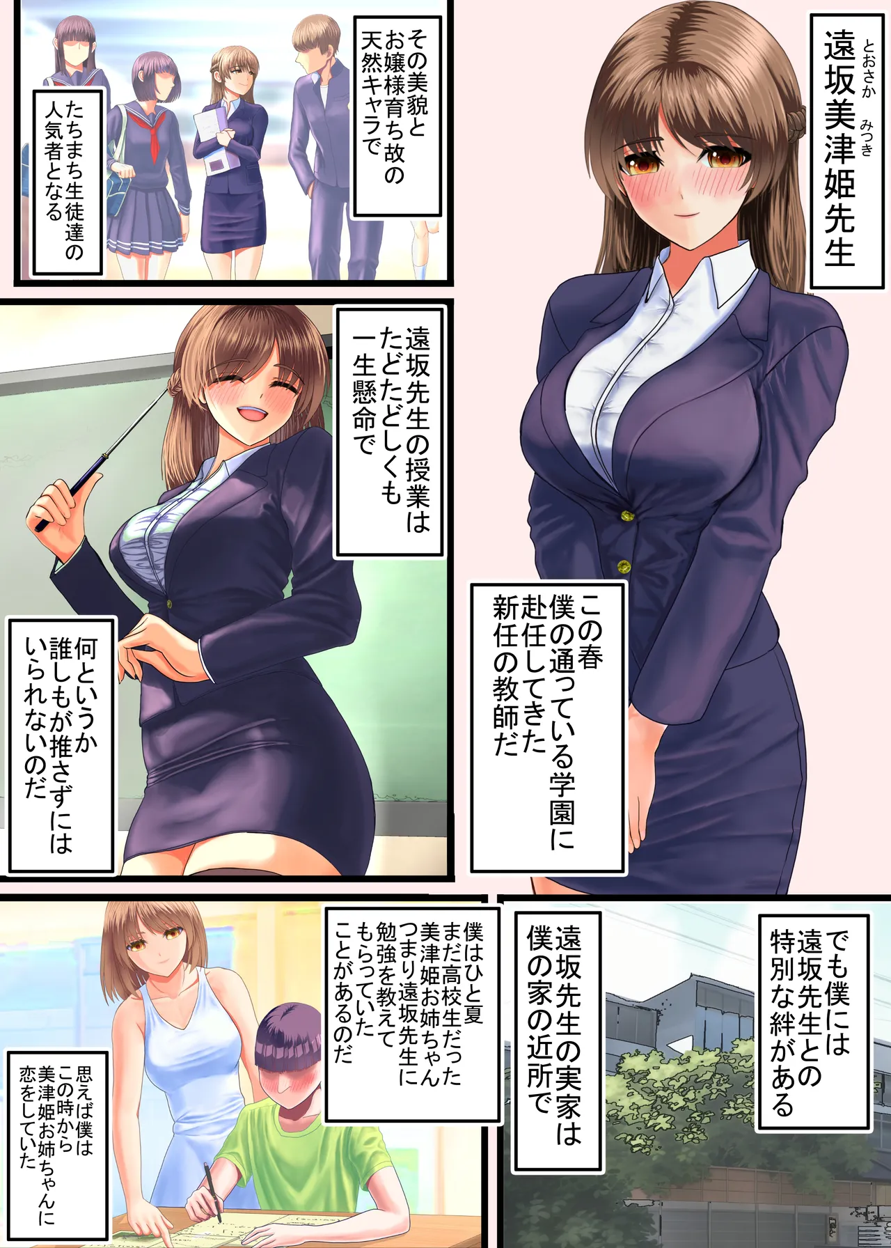Kuzu ni Omocha ni Sareru Boku no Hatsukoi no Sensei page 3 full