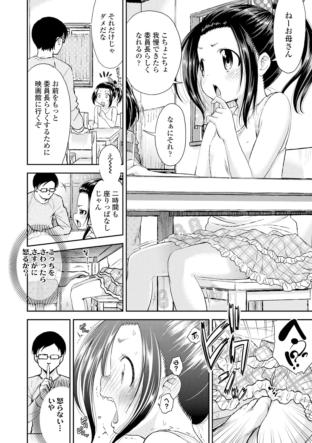 Shitaiko to Shiyo ! page 10 full