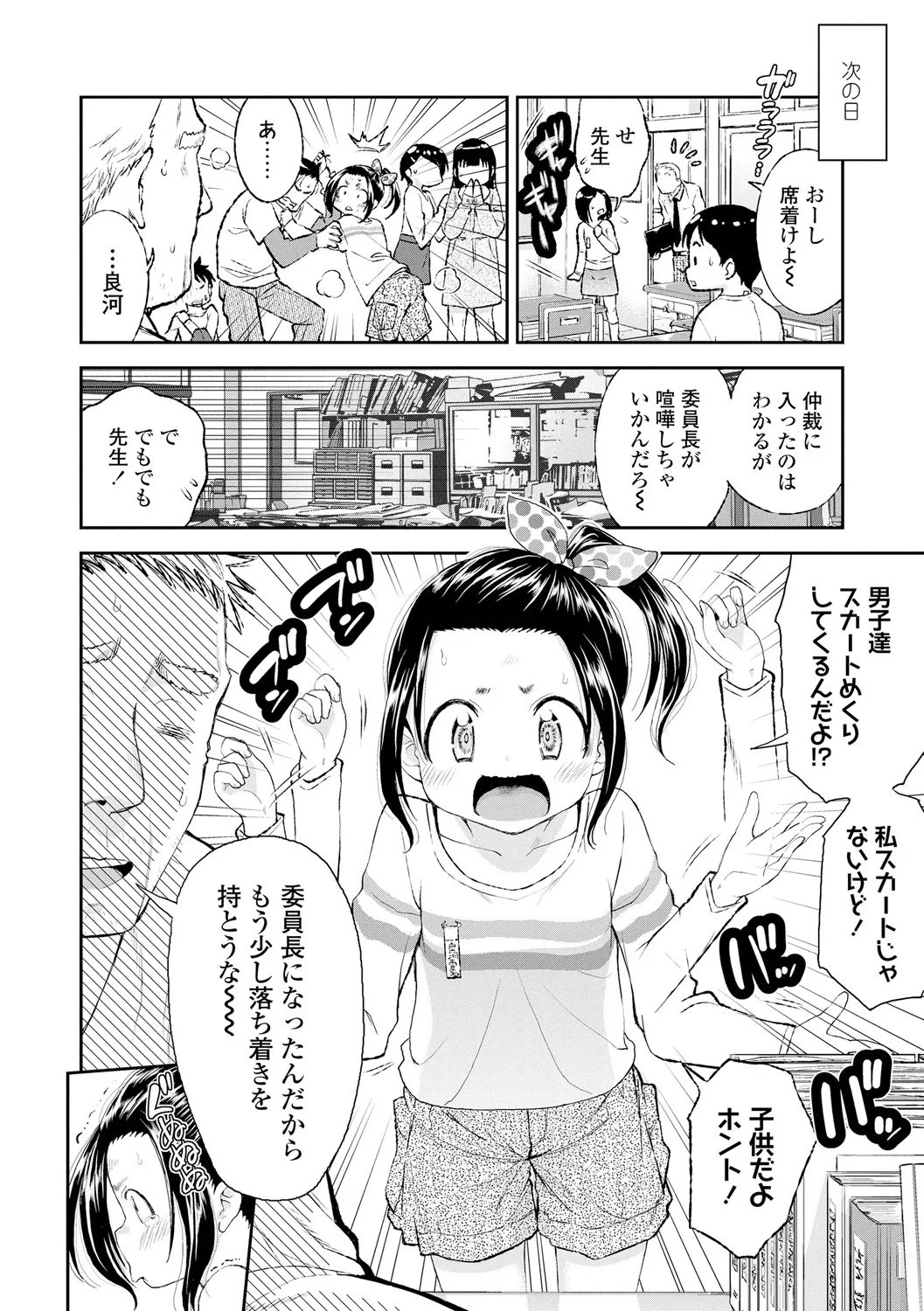 Shitaiko to Shiyo ! page 4 full