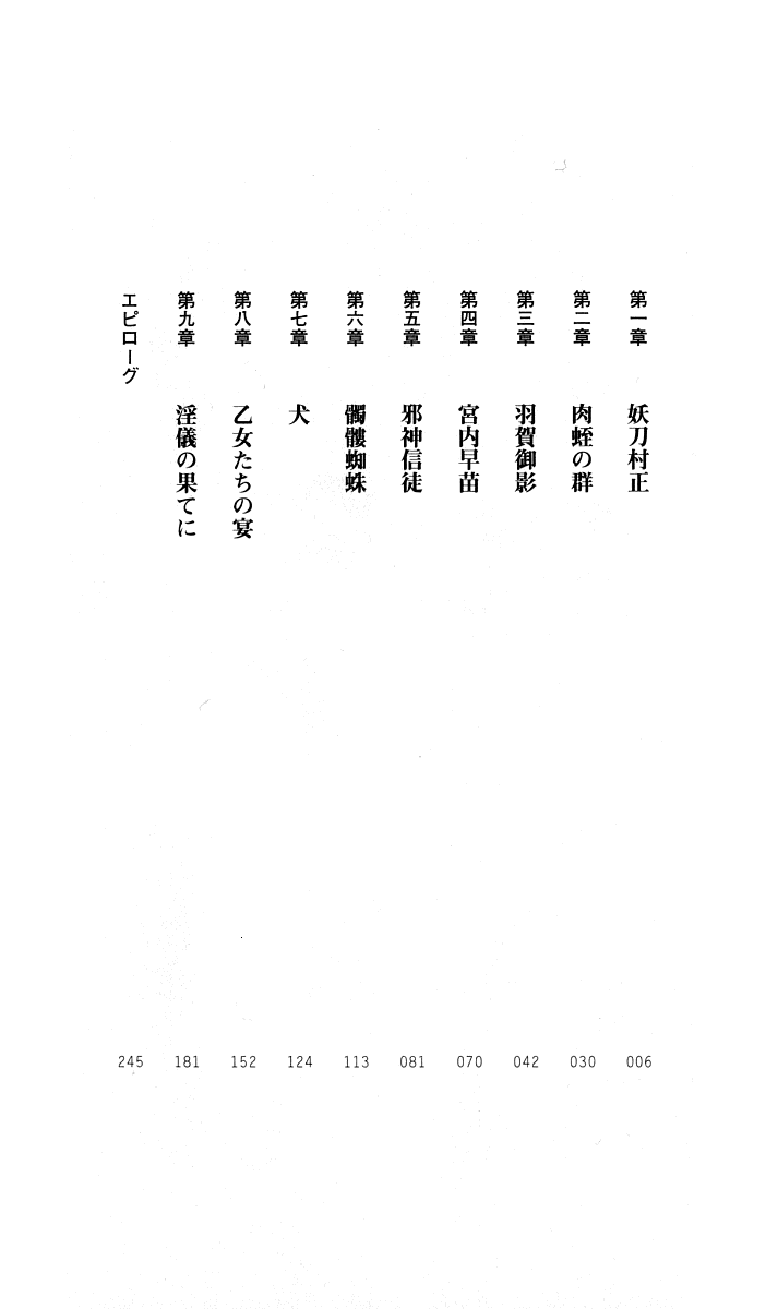 Noroiya Zero 2 - Jashin no Inmu ni Youka Otsu page 5 full