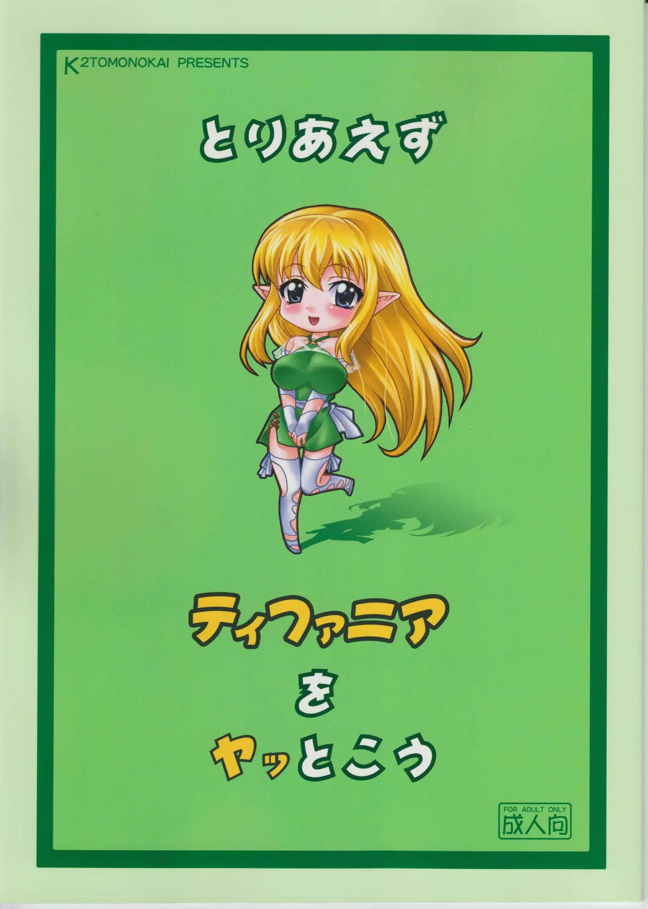 Toriaezu Tiffania o Yattokou page 1 full