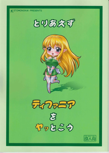 Toriaezu Tiffania o Yattokou cover