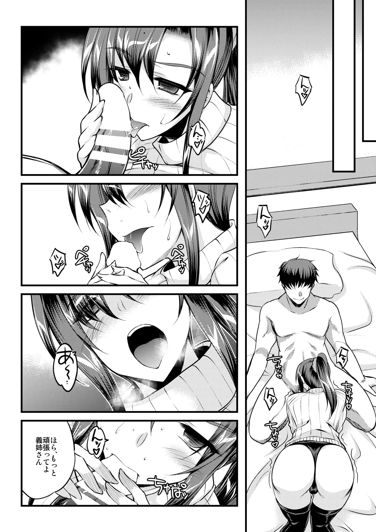 Tsugounoii Kankei page 2 full