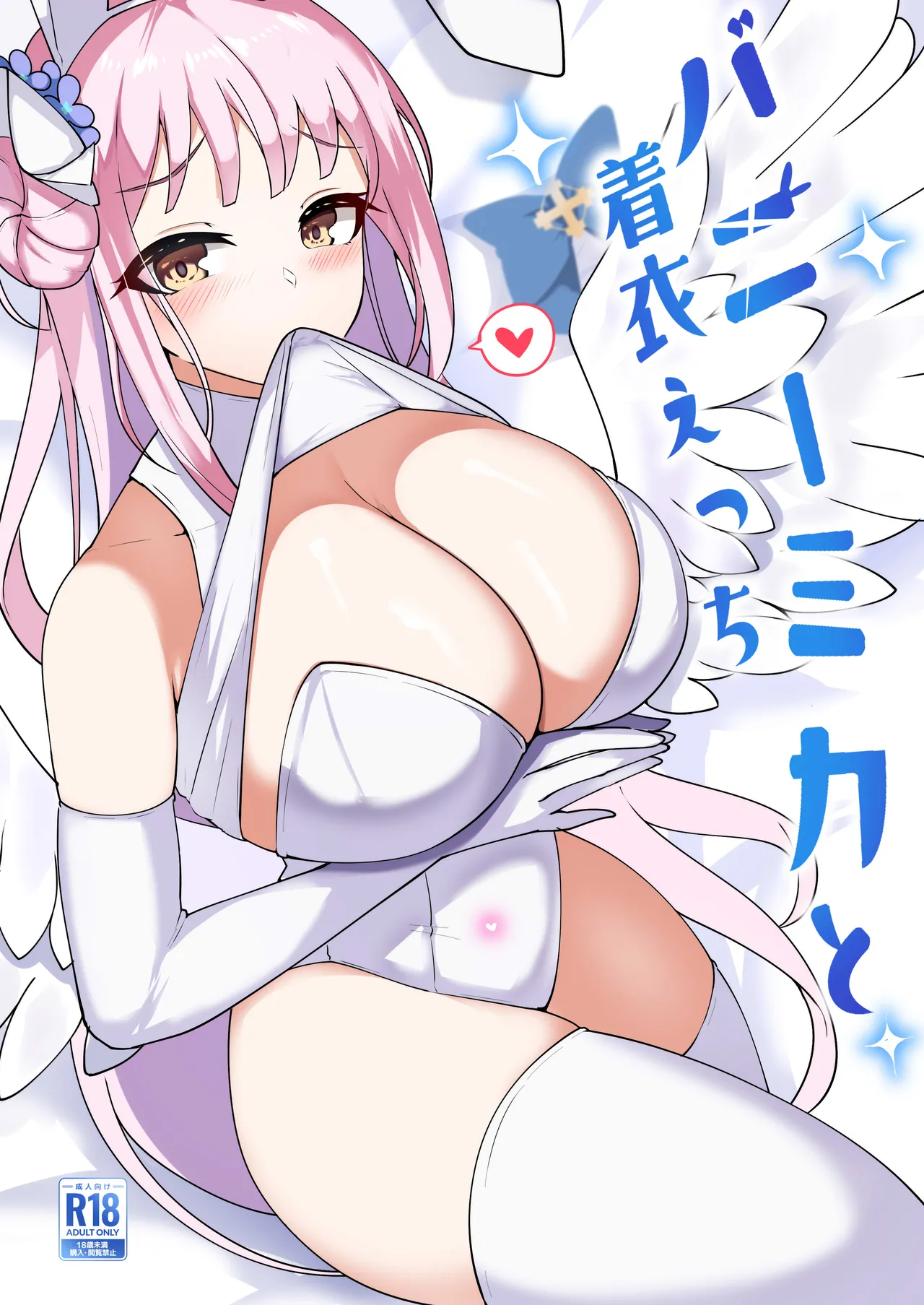 Bunny Mika to Chakui Ecchi page 1 full