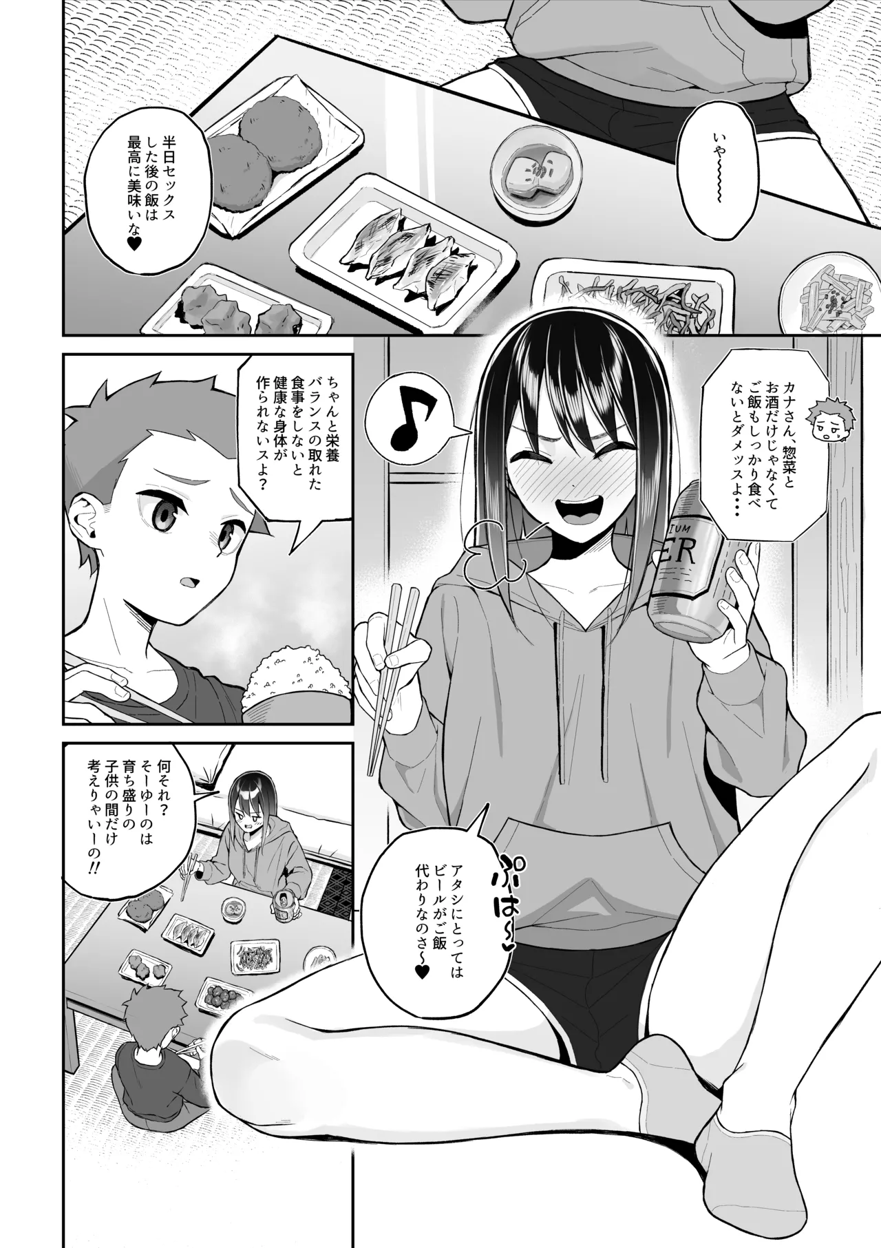 Yopparai Nee-chan no Jinsei o Irodoru Ketsui Hyoumei page 7 full