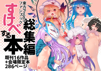 Sukebe suru hon Soushuuhen cover