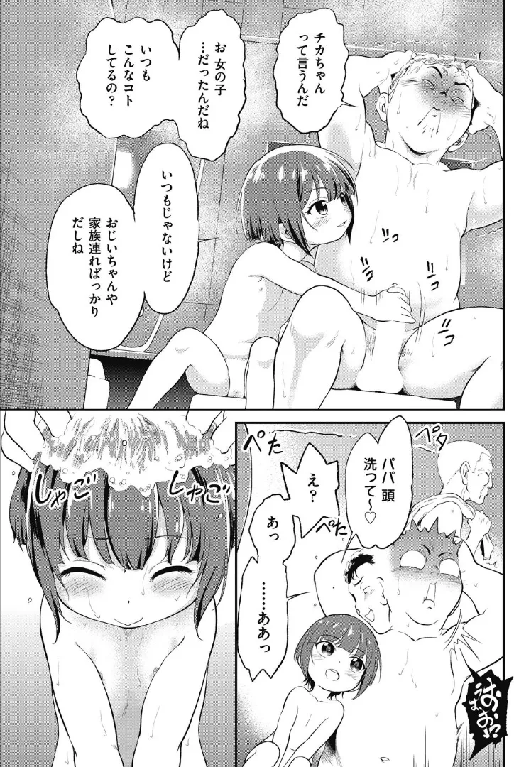 Chikachan ni shiko rareru! page 7 full