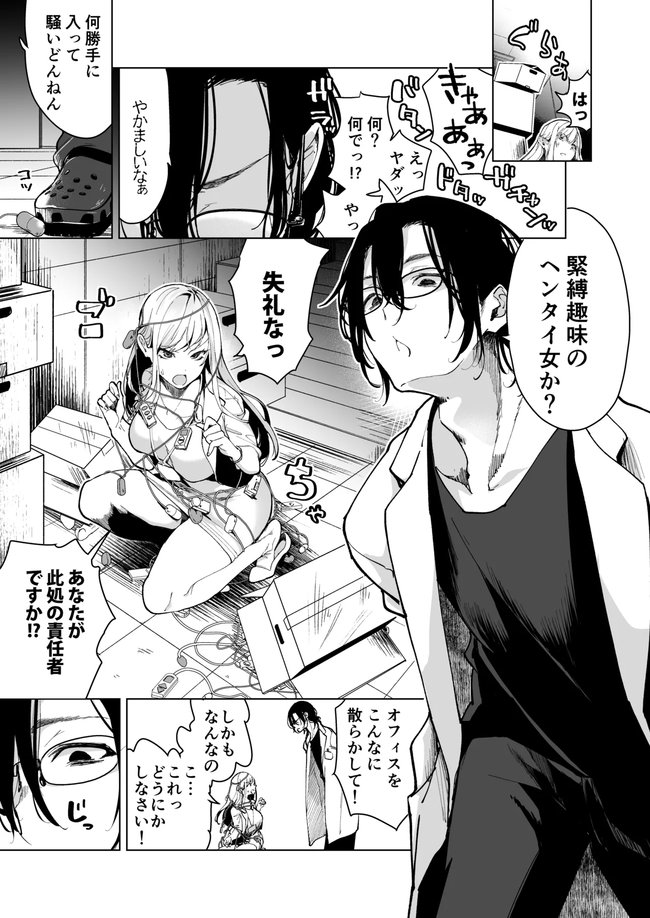Ai Gangu no Onna ～Tokumei Kaihatsu-bu no Otoko Futari ni Omocha ni Sarete Rinri ga Houkai～ page 10 full