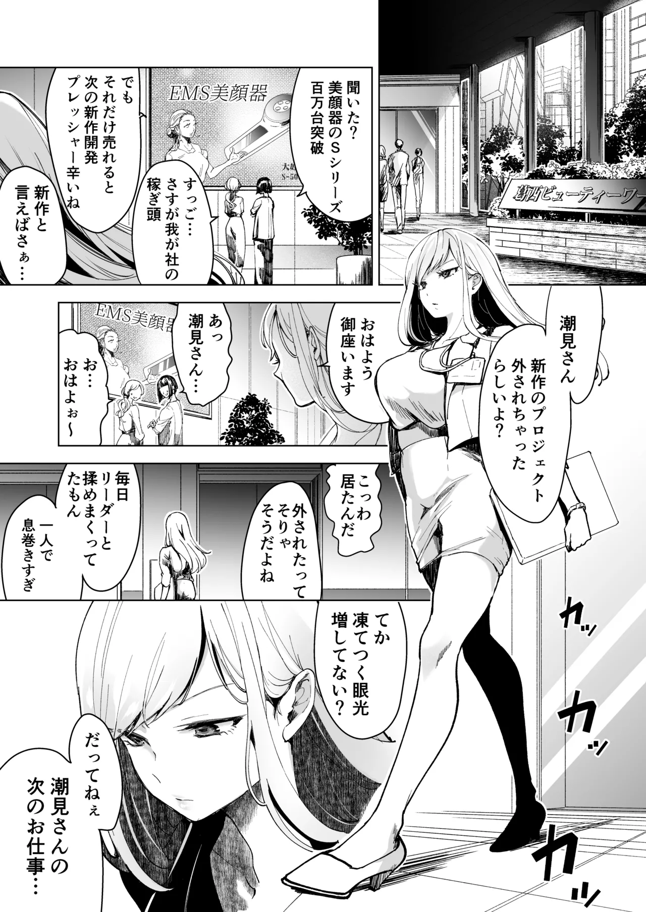 Ai Gangu no Onna ～Tokumei Kaihatsu-bu no Otoko Futari ni Omocha ni Sarete Rinri ga Houkai～ page 6 full