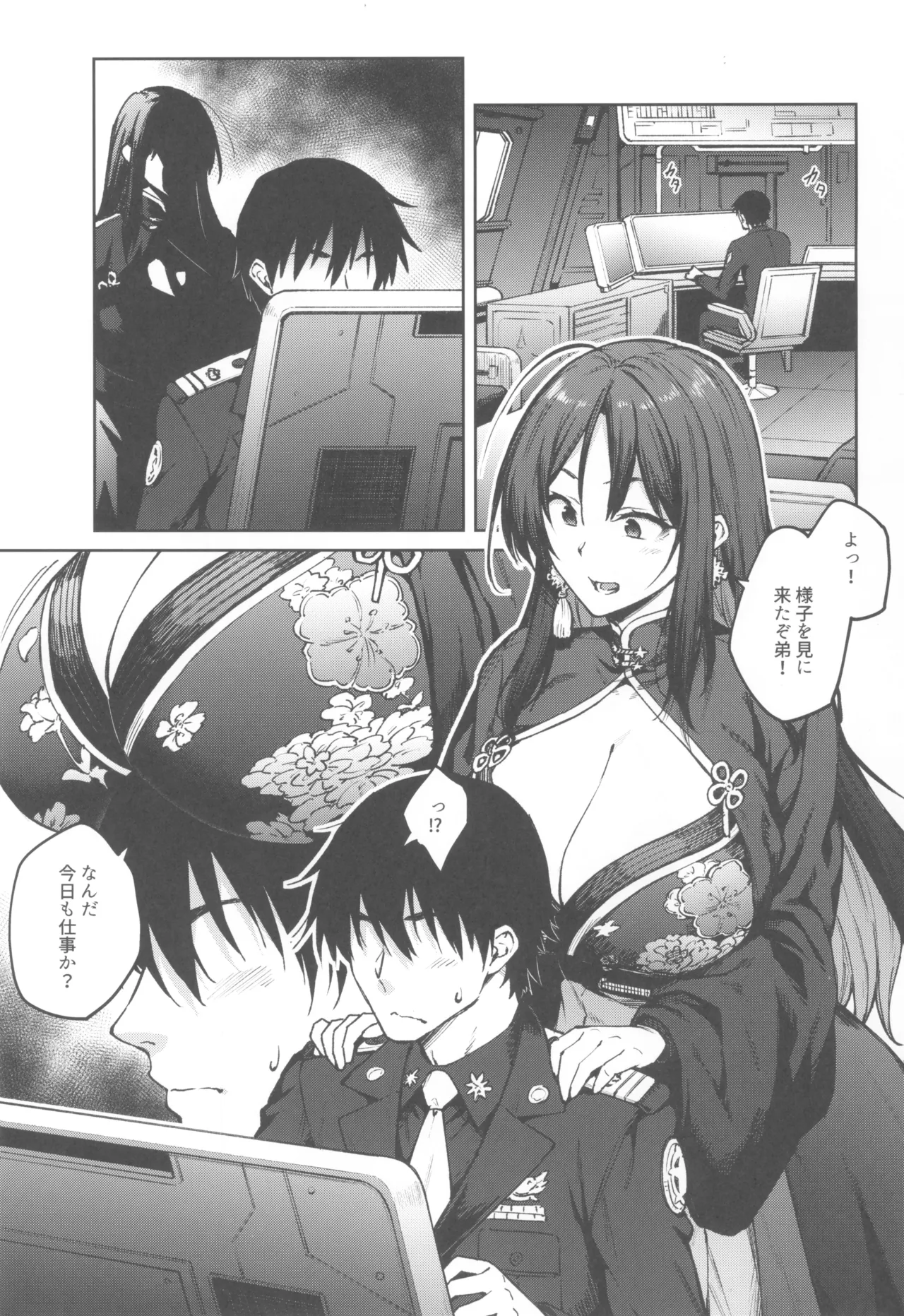 MY SISTER MORAN page 3 full