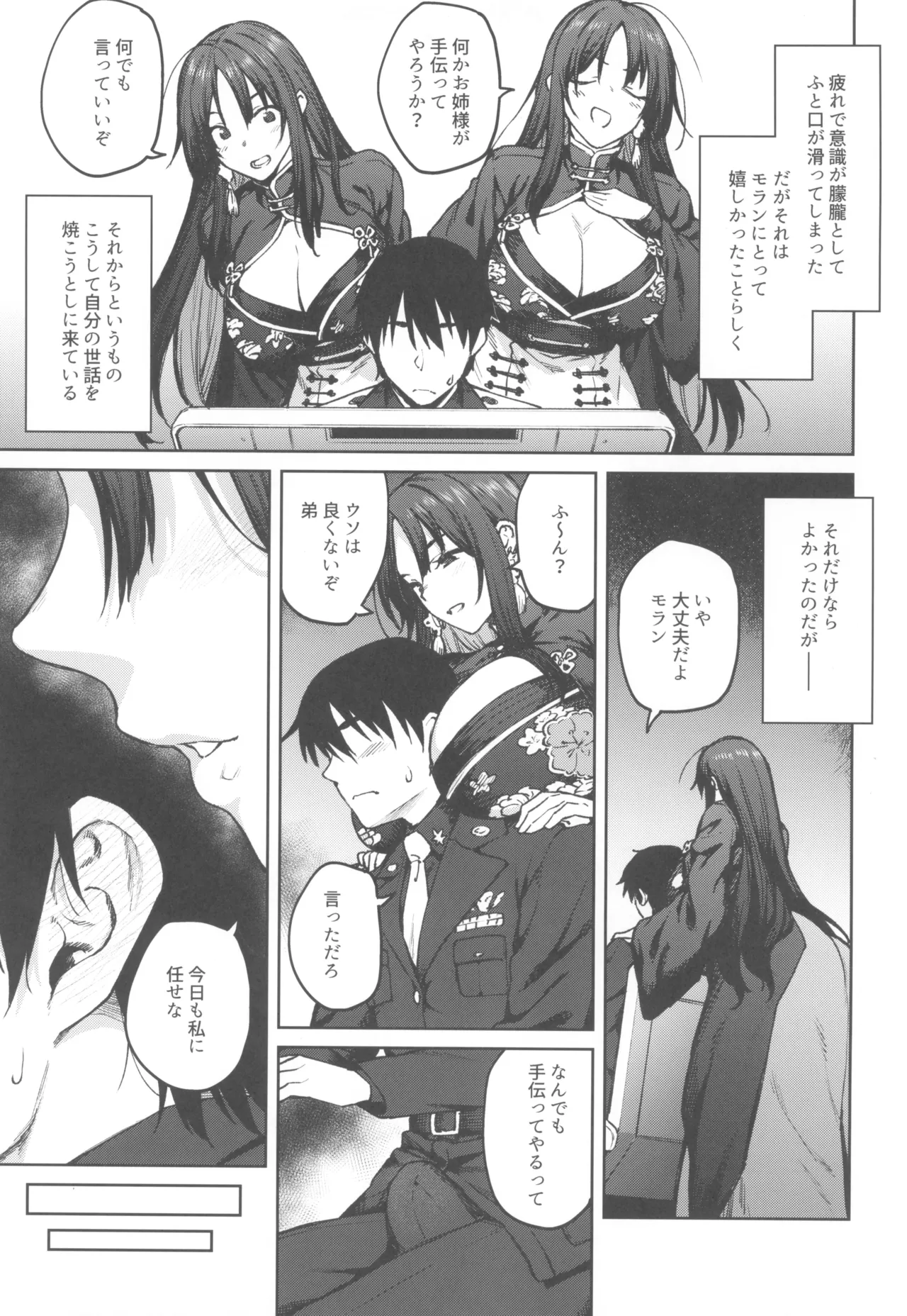 MY SISTER MORAN page 5 full