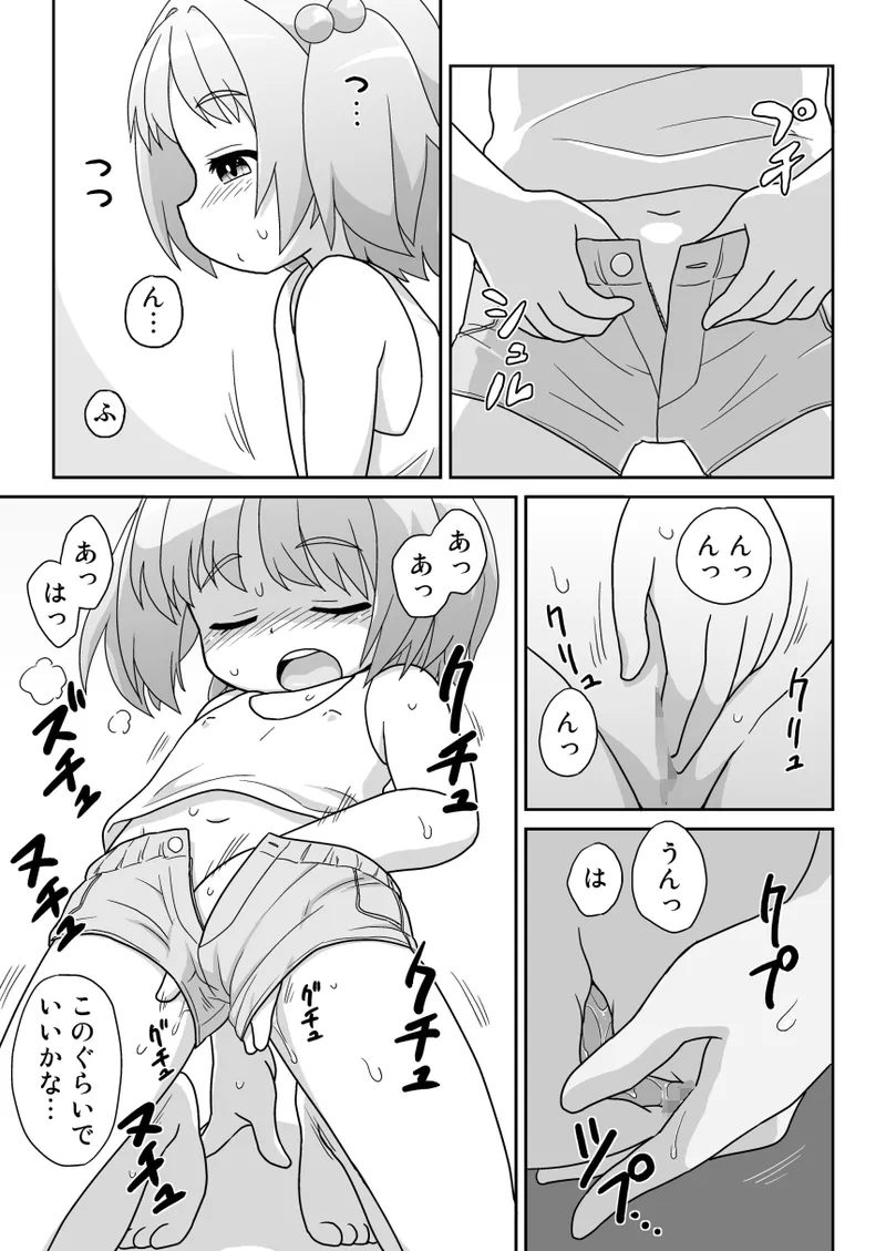 Hirogacchau no ga ii no 16 page 3 full