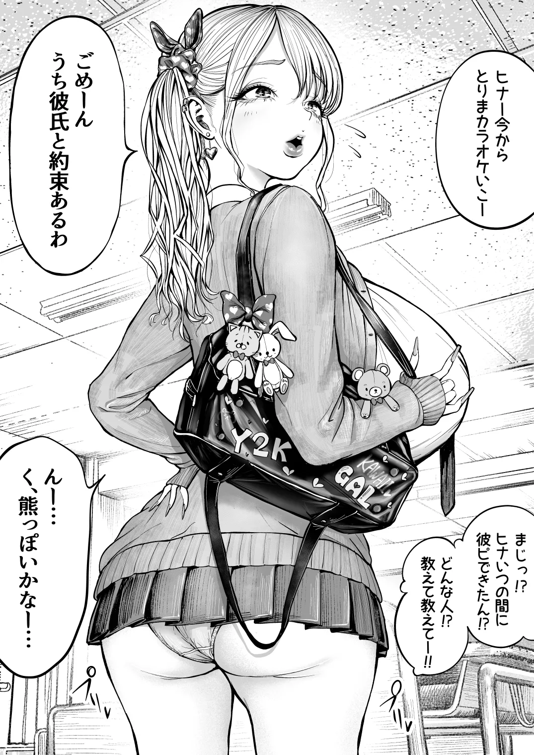 ぬいぐるみが大好きなギャル page 1 full