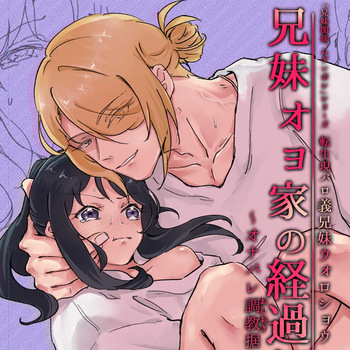 kyōdai ~o~yo-ka no keika hōkoku cover