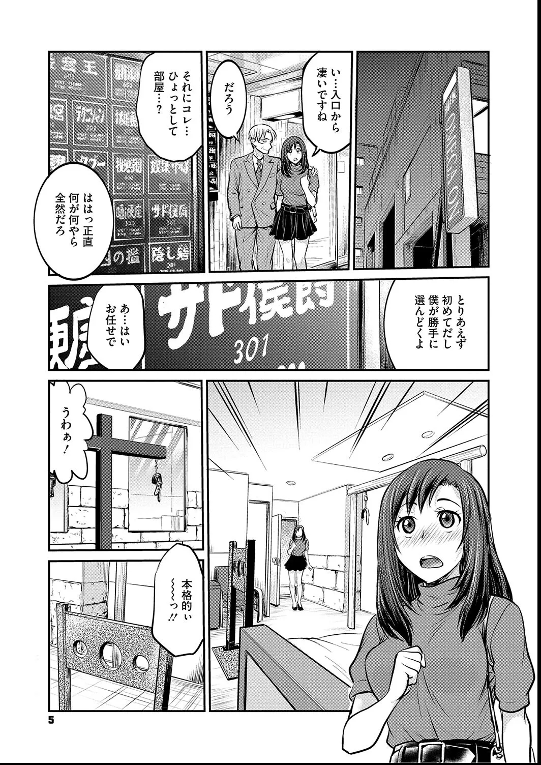 Joshidai-sei chōkyō nisshi 〜 Ryōko page 5 full