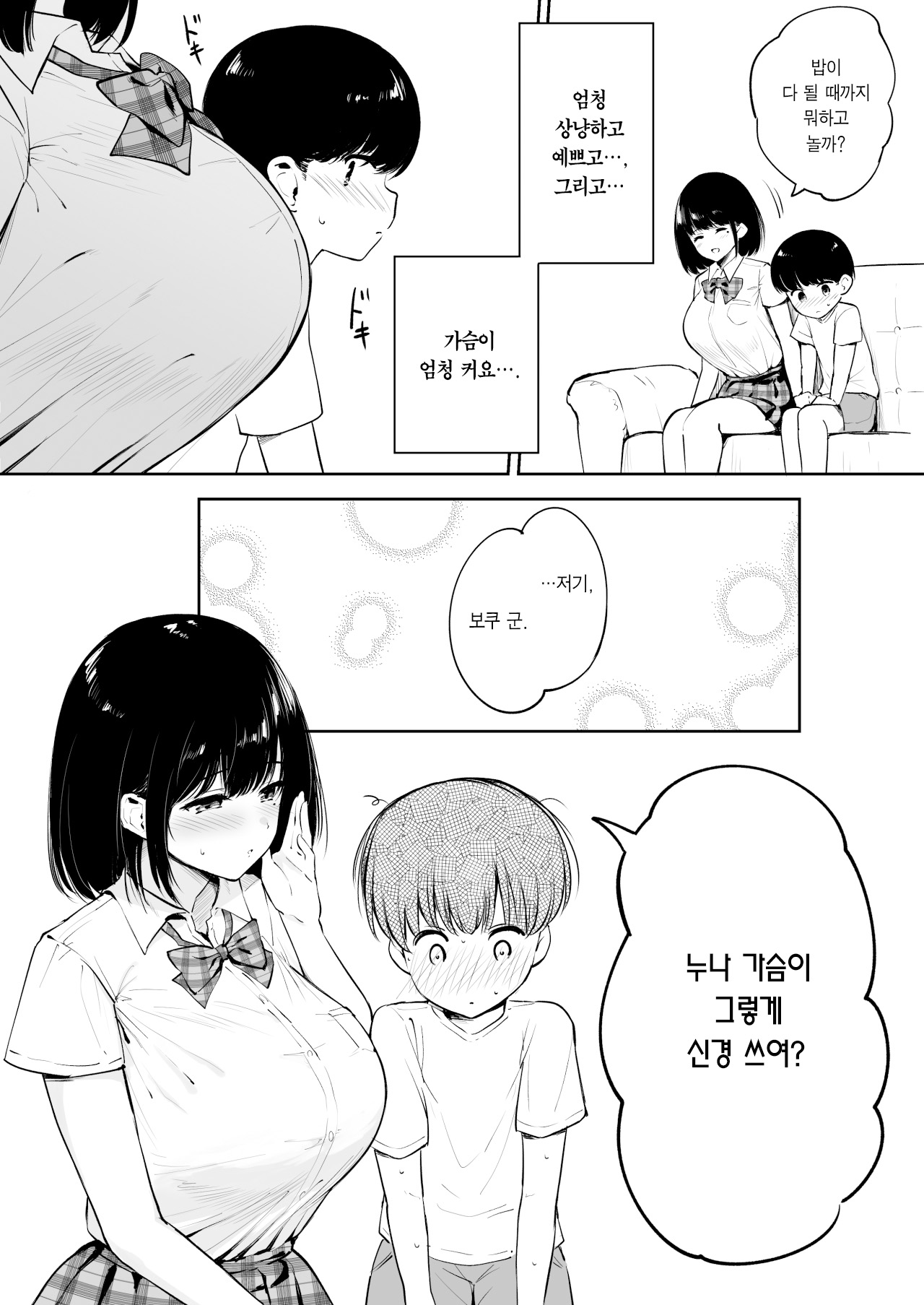 Kinjo no Onee-chan to Orusu Ban | 이웃집 누나와 집 보기 page 2 full