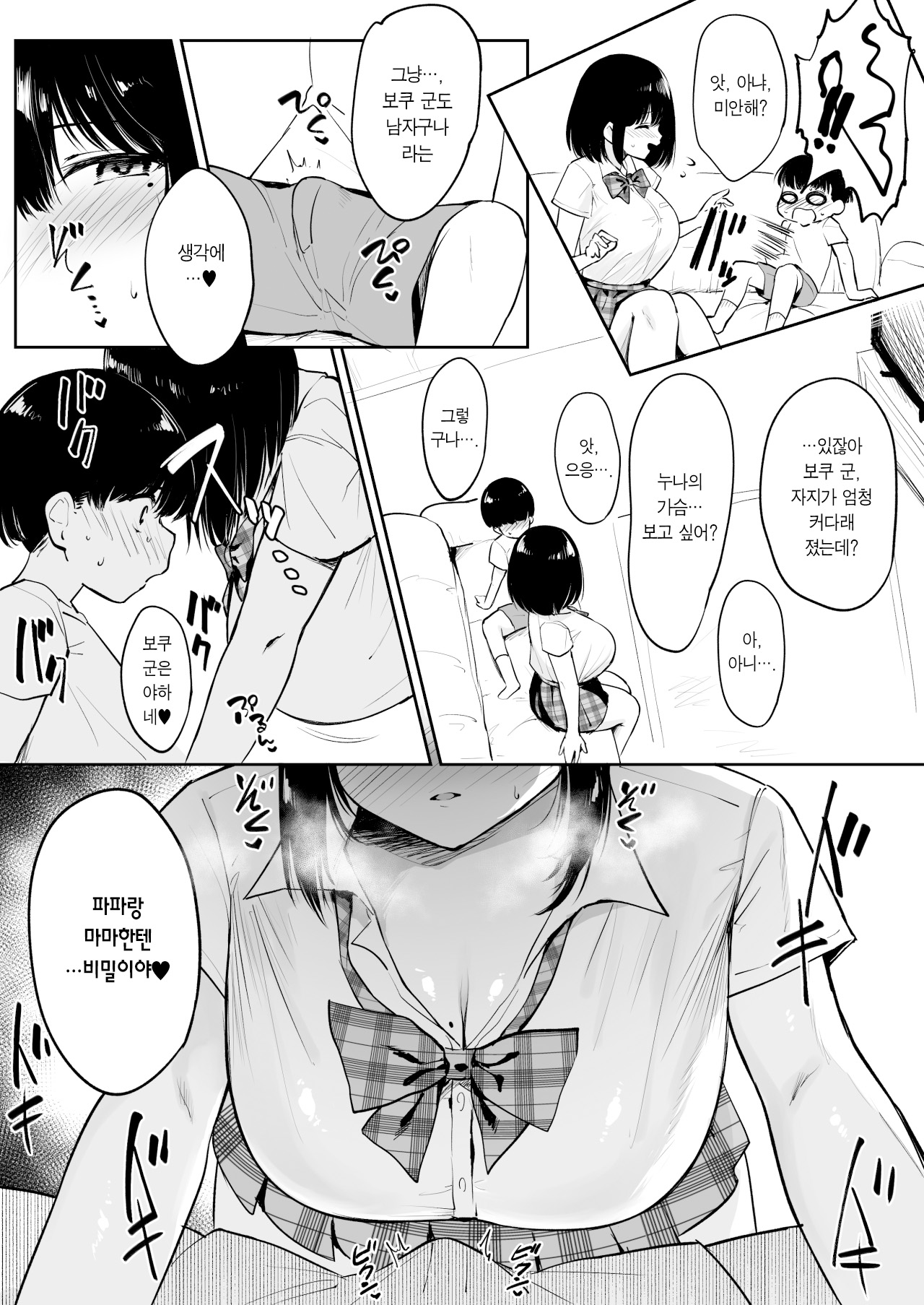 Kinjo no Onee-chan to Orusu Ban | 이웃집 누나와 집 보기 page 3 full