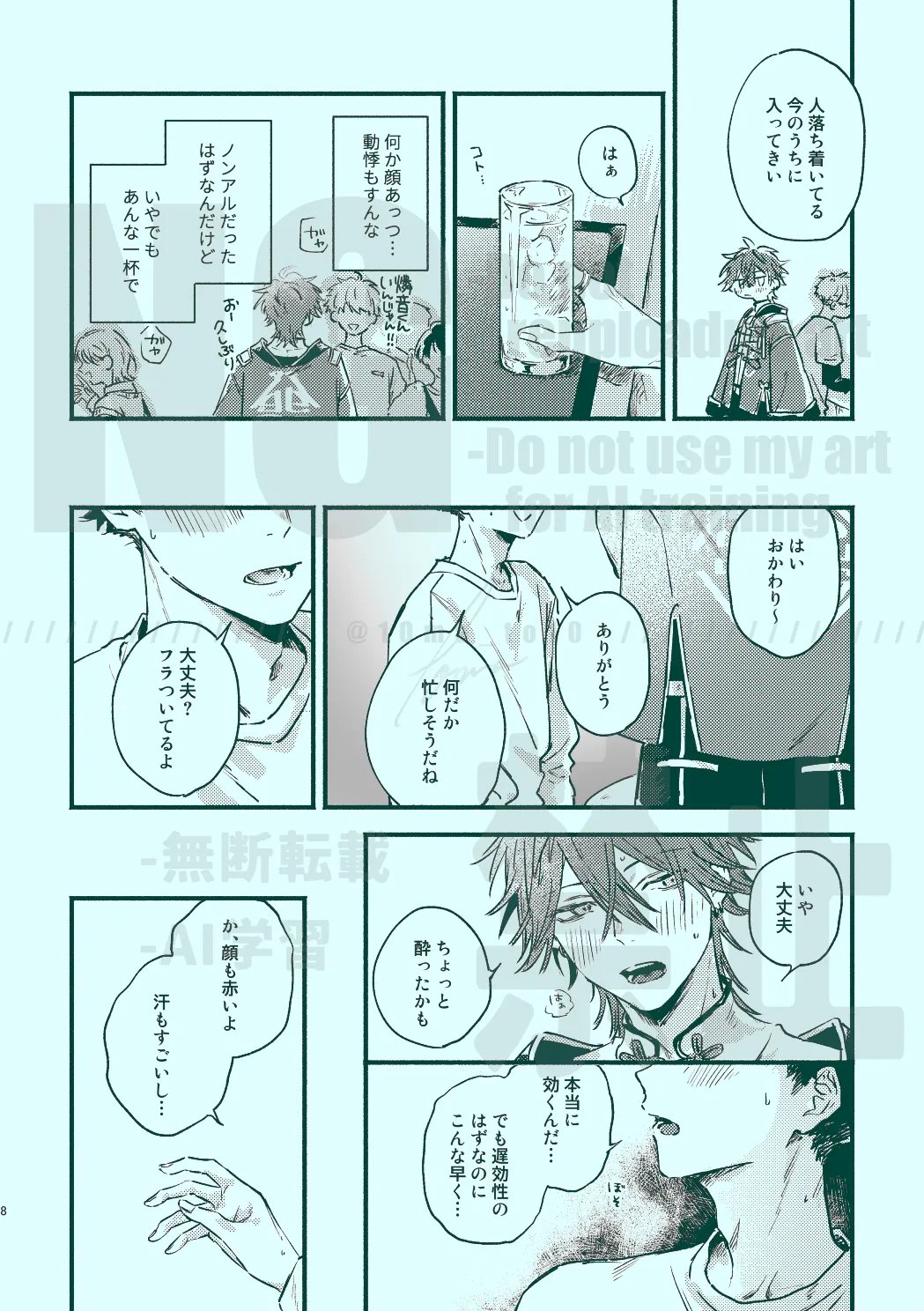 次から気をつけるからとりあえず page 6 full