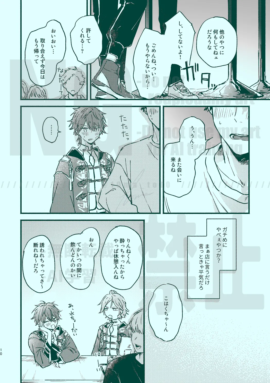 次から気をつけるからとりあえず page 8 full