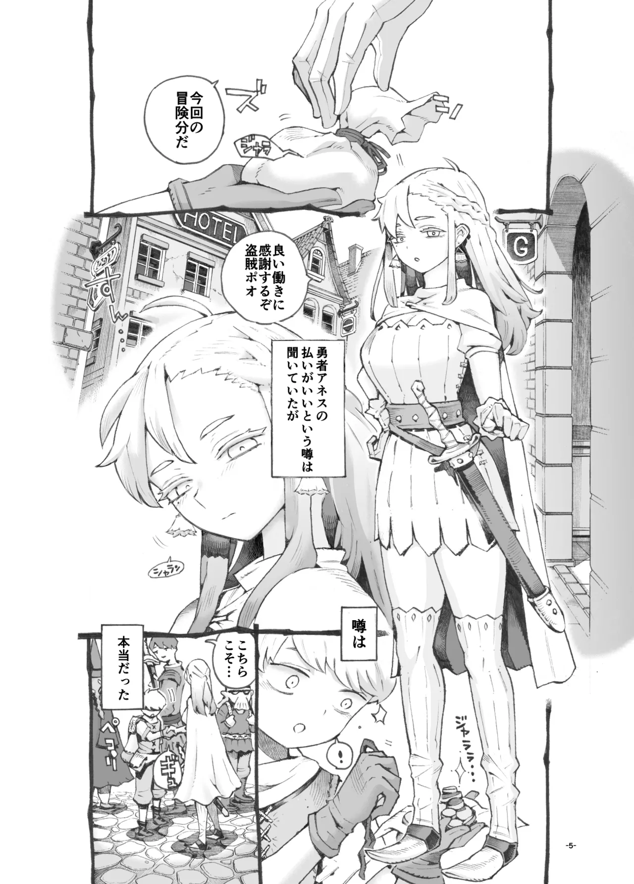 行きおくれ勇者様パパ活中 page 5 full