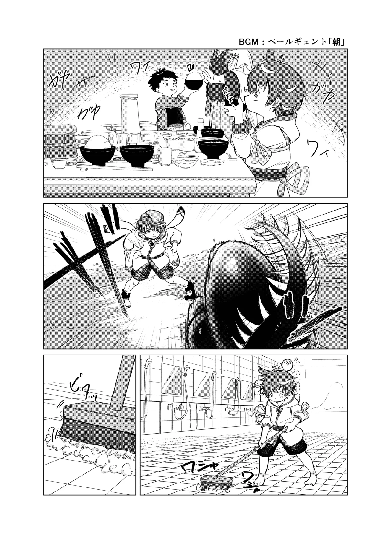 Oki to issho ni page 3 full