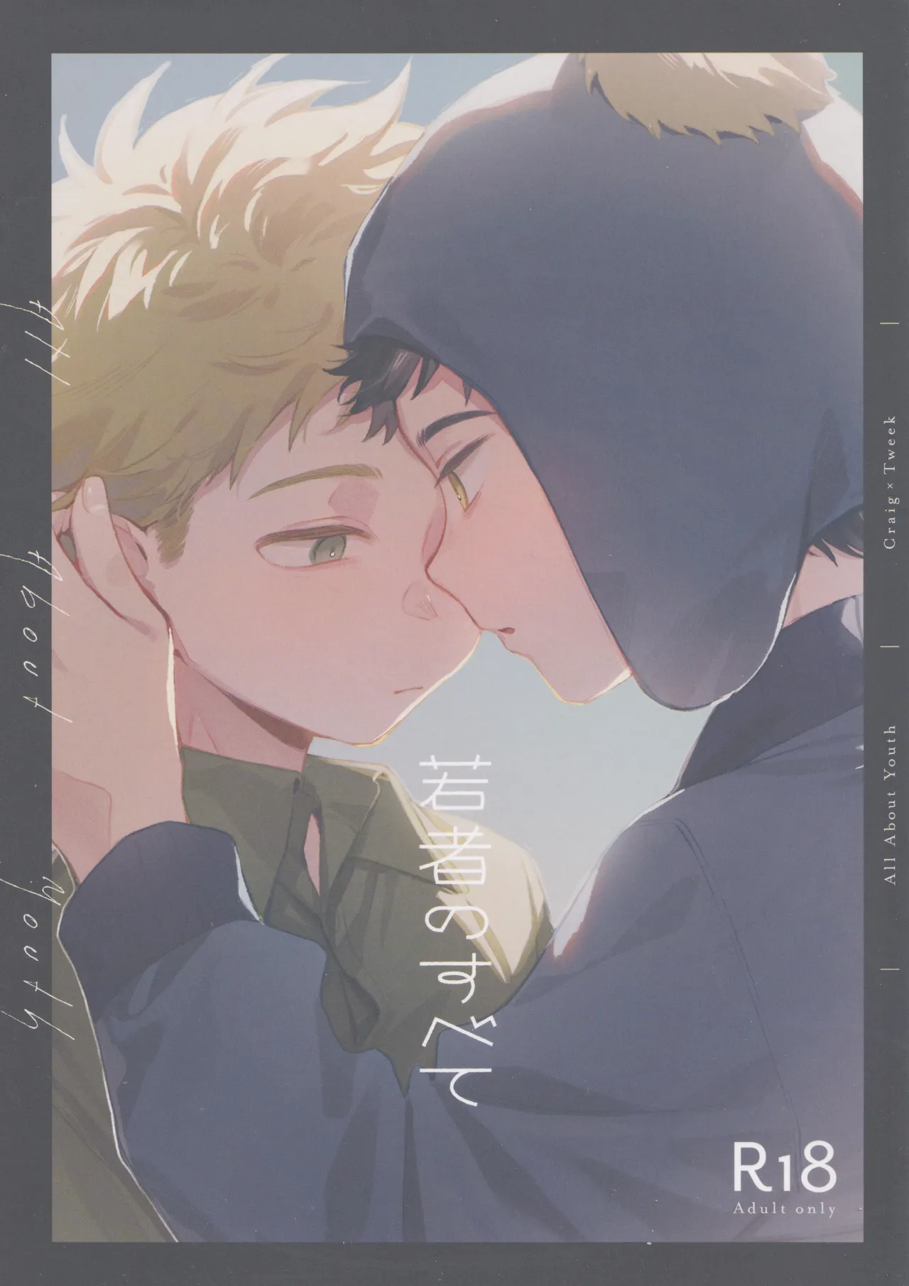 Wakamono no subete page 1 full