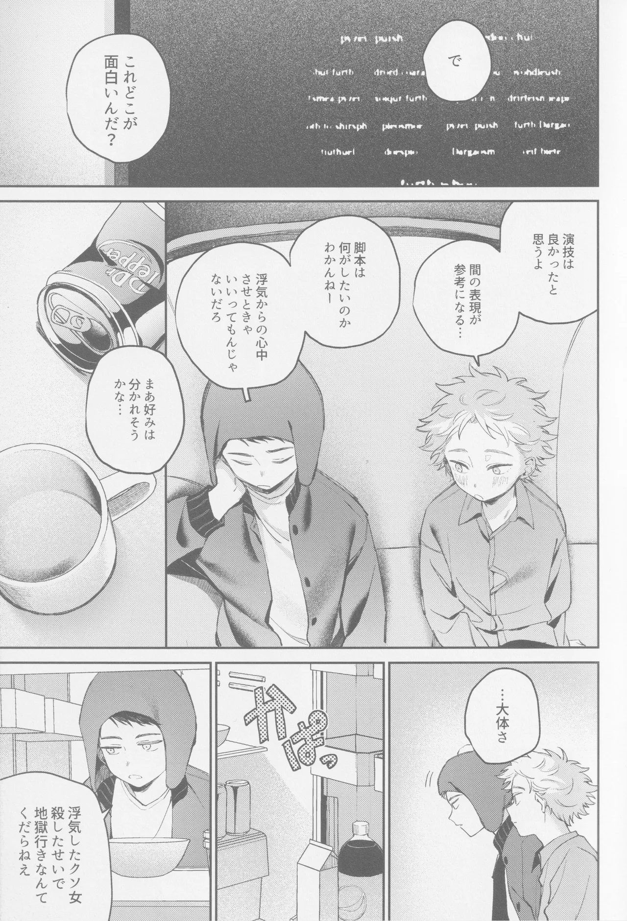 Wakamono no subete page 8 full