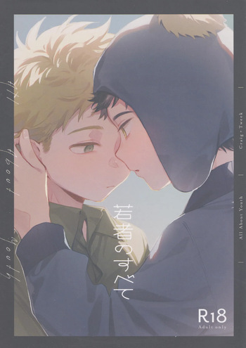 Wakamono no subete cover