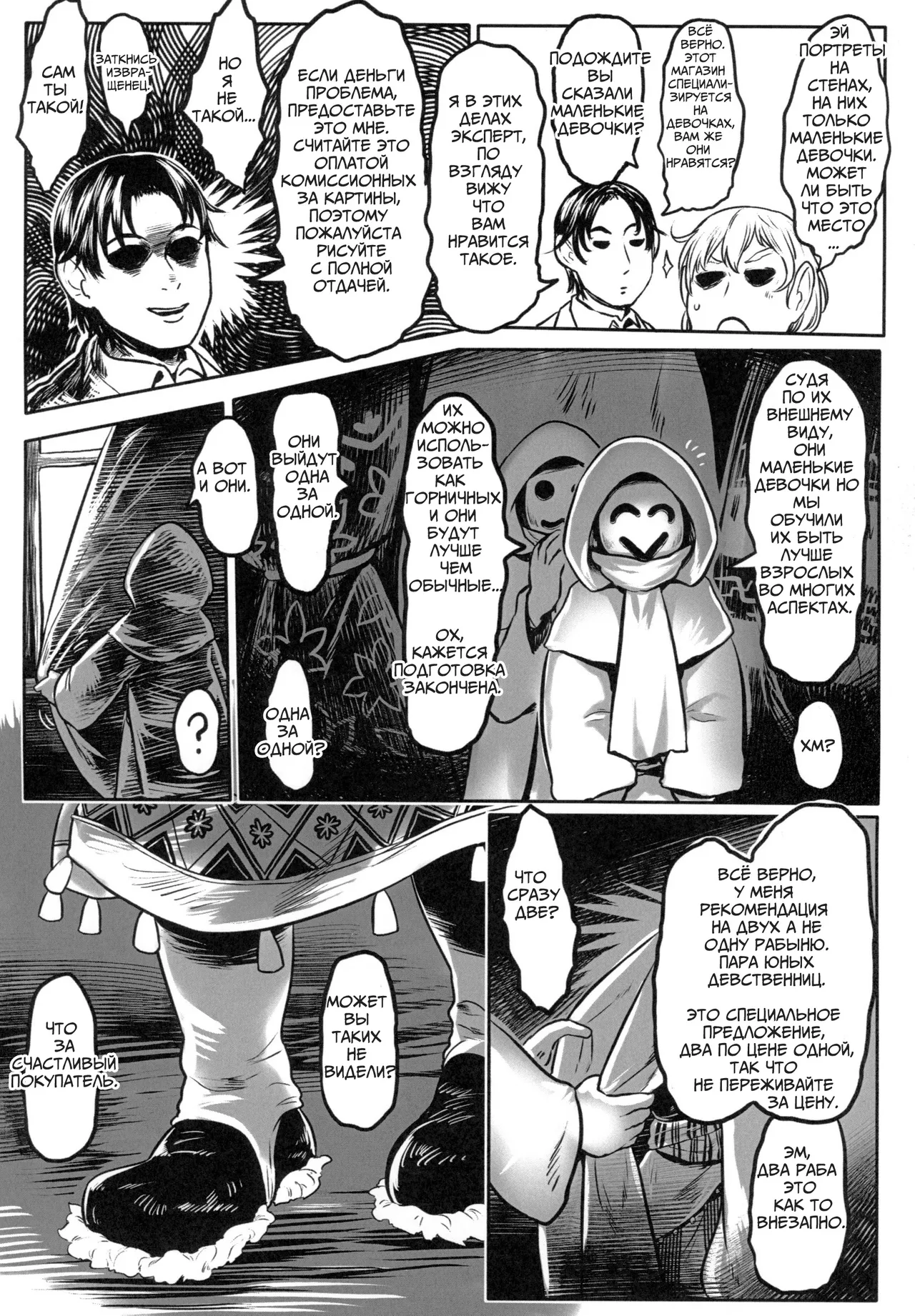 Aigan Youdo 01     "Молодые рабы-питомцы" Глава 01 page 10 full